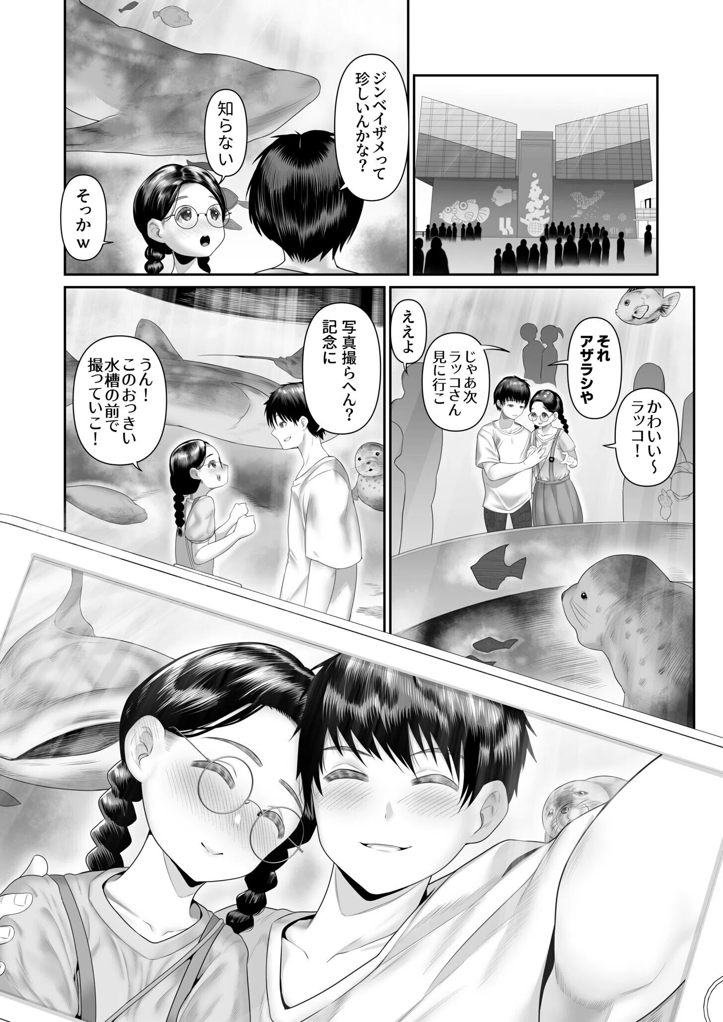 青春日記（単話） 4ページ