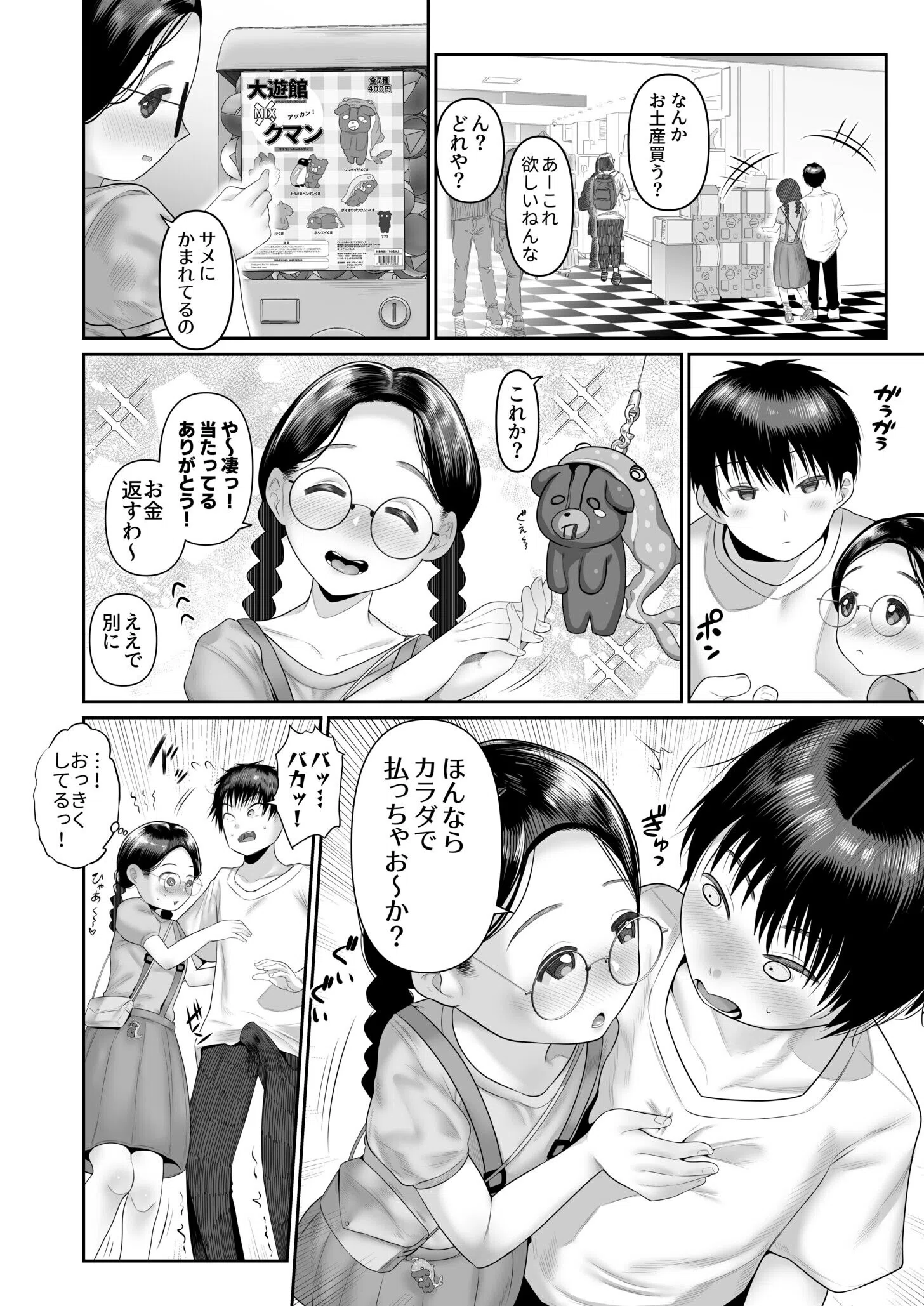 青春日記（単話） 6ページ