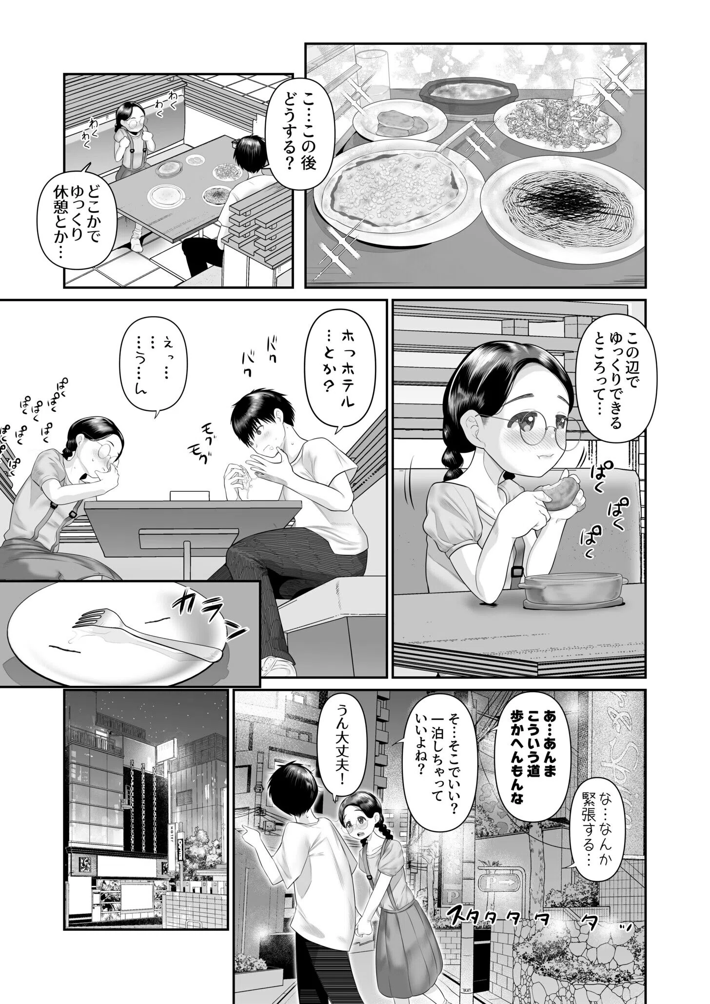 青春日記（単話） 7ページ