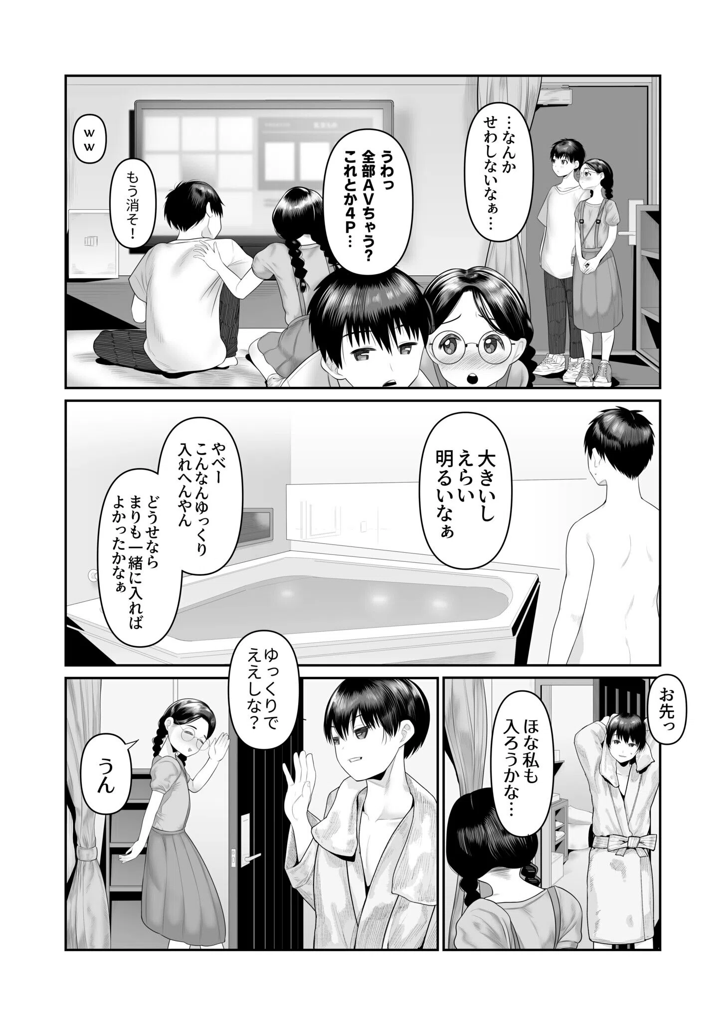 青春日記（単話） 8ページ