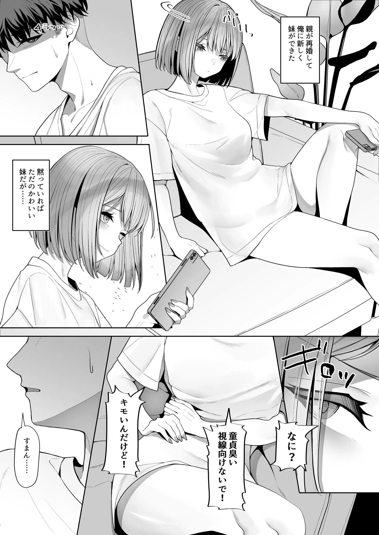 ナマイキな義妹をわからせてみた。(単話) 5ページ