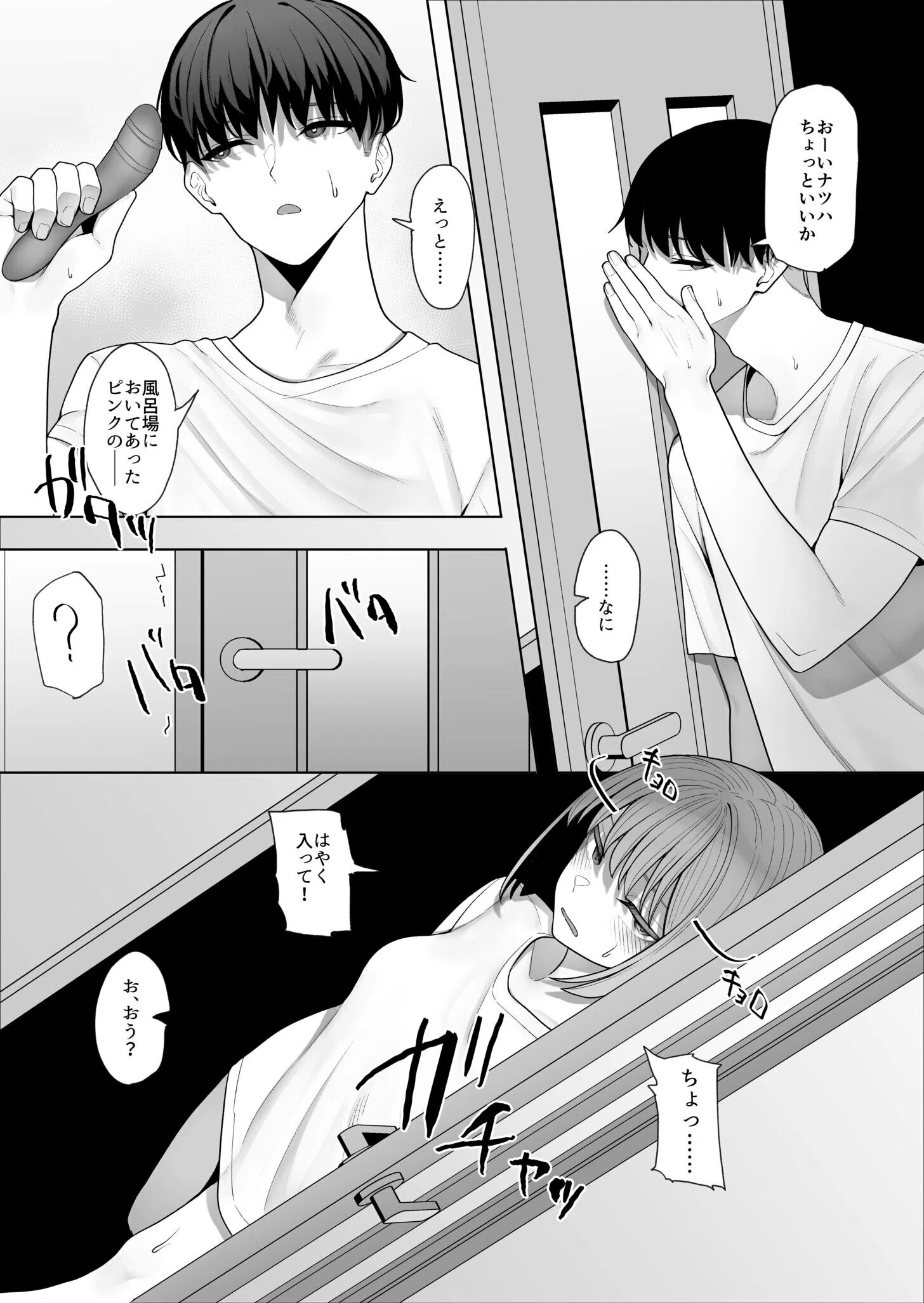 ナマイキな義妹をわからせてみた。（単話） 8ページ