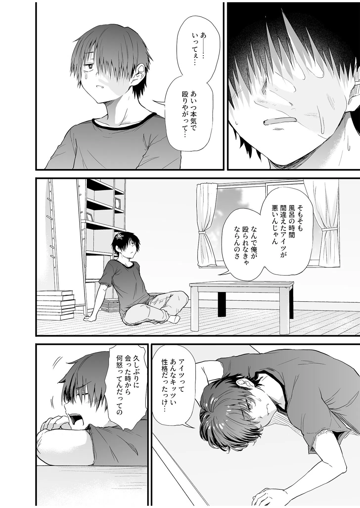 幼馴染は管理人〜私の身体に興味ないんでしょ？〜（単話） 4ページ