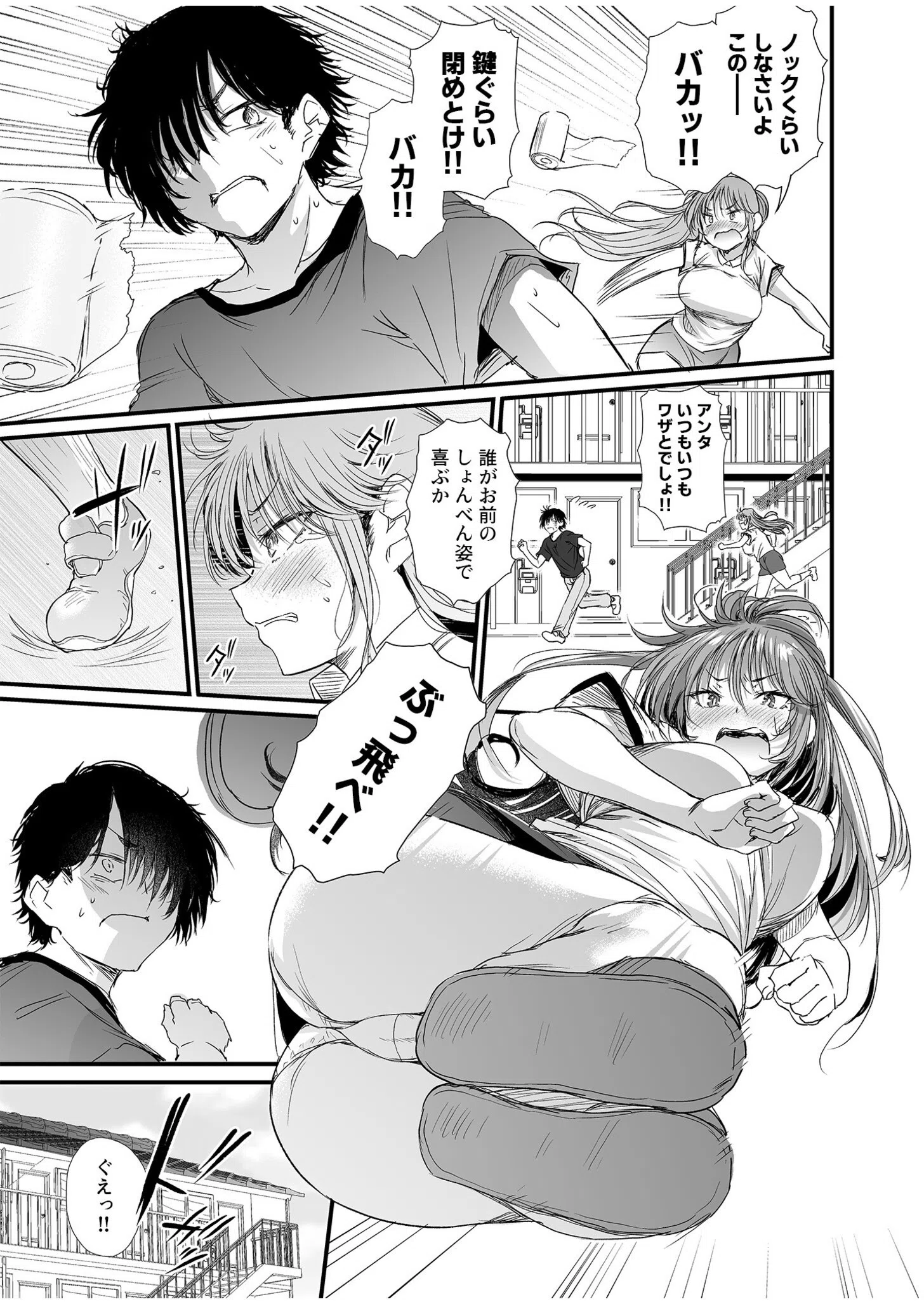 幼馴染は管理人〜私の身体に興味ないんでしょ？〜（単話） 7ページ