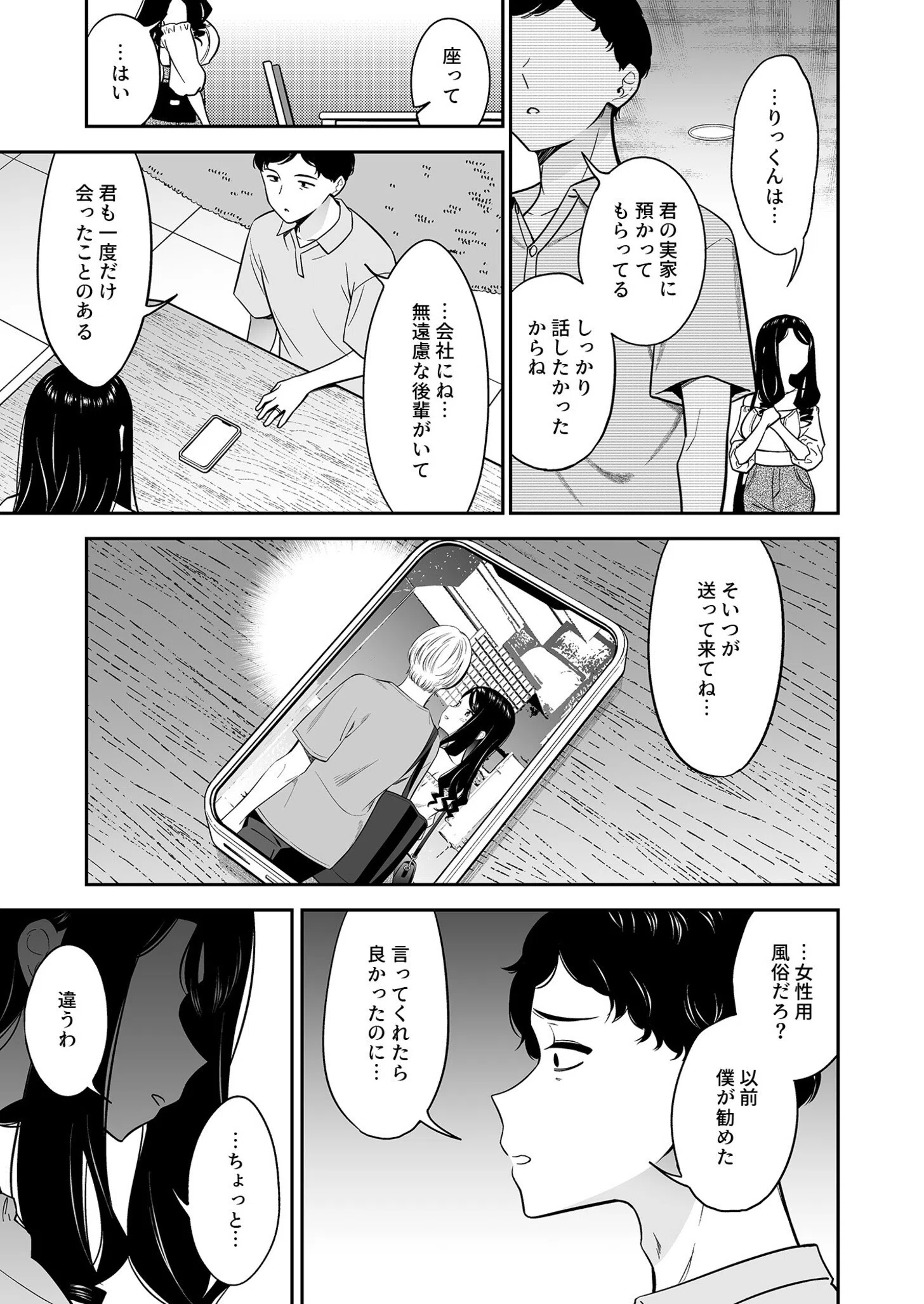 好きなのはアナタだけ…（単話） 3ページ