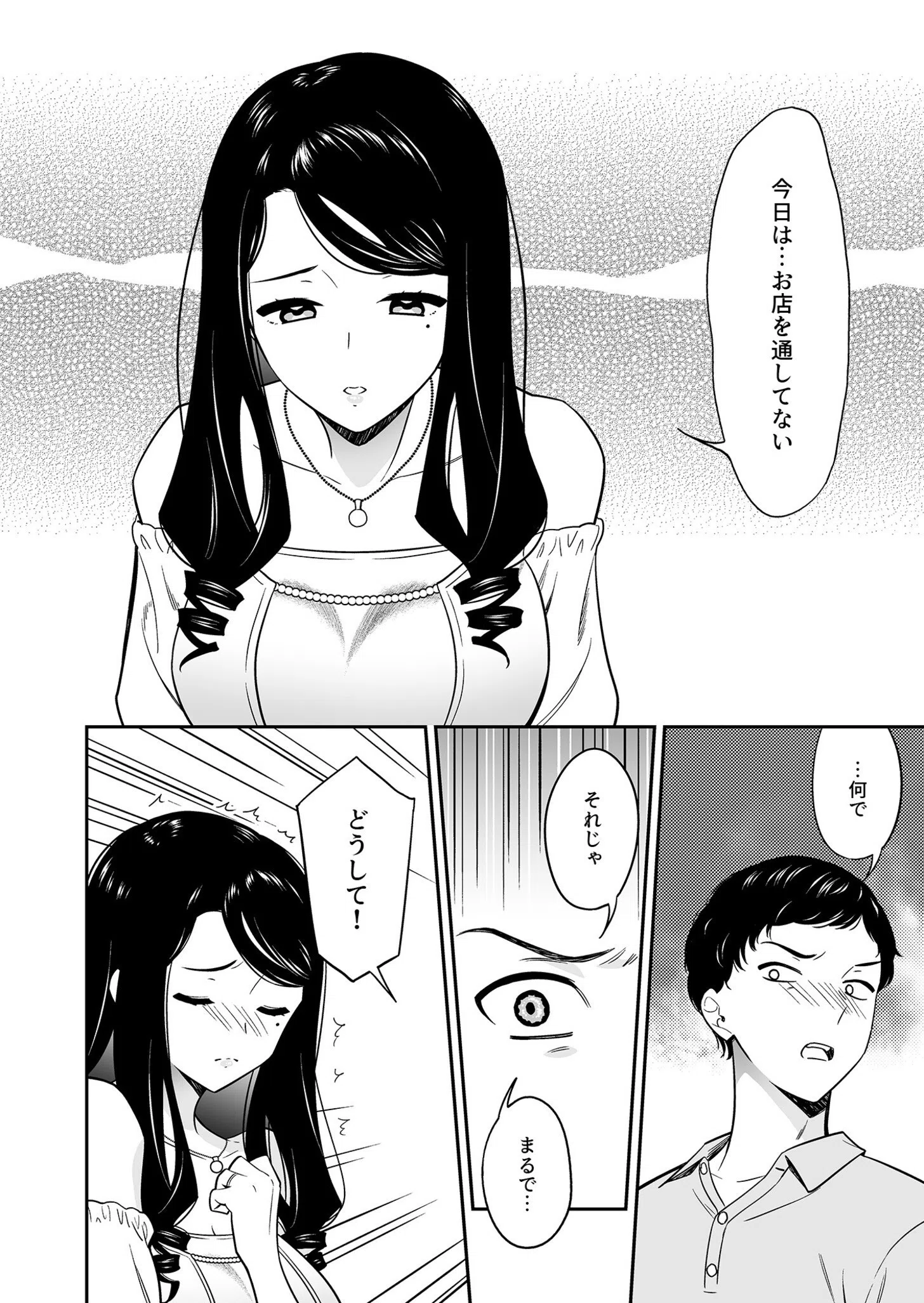 好きなのはアナタだけ…（単話） 4ページ