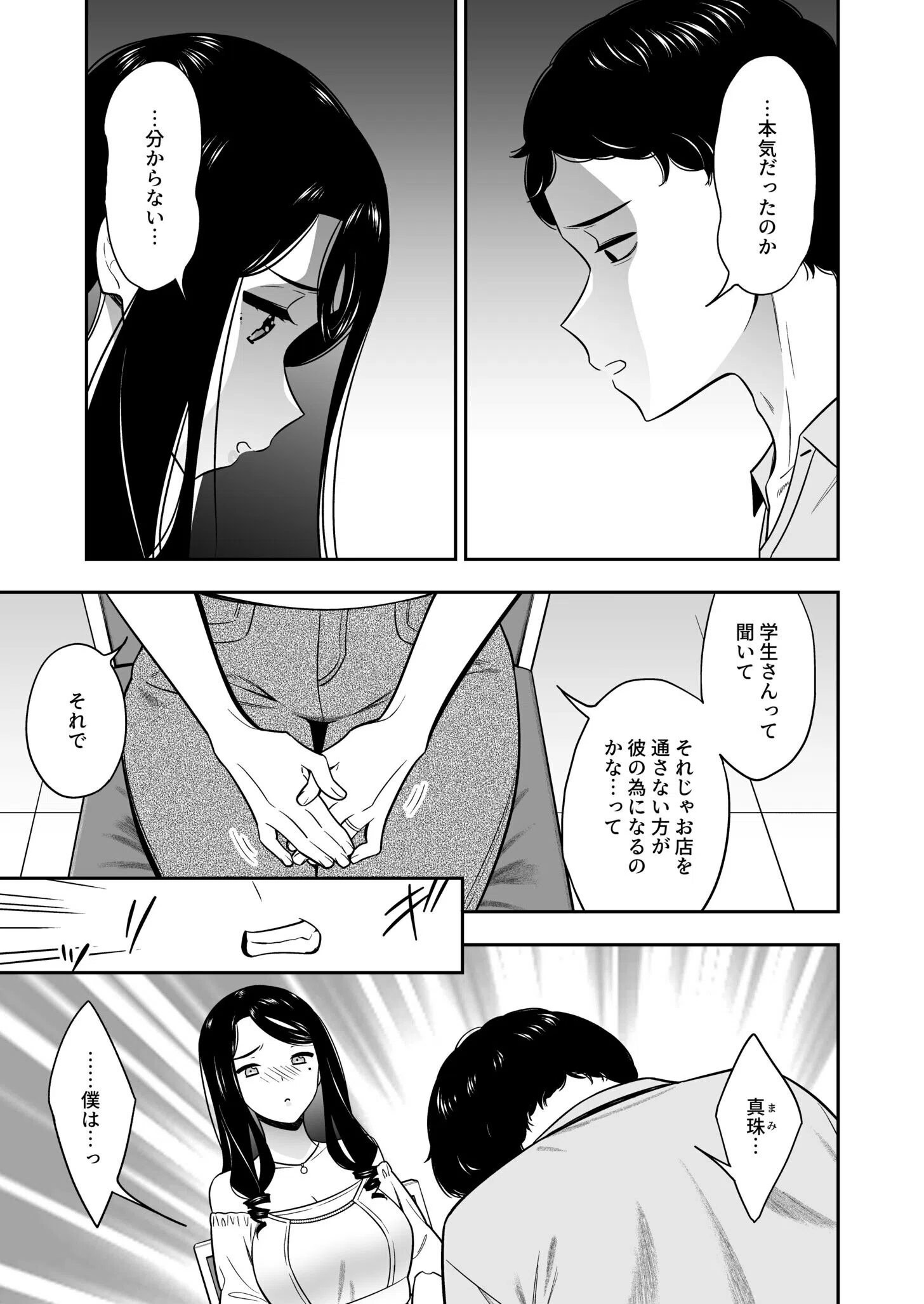 好きなのはアナタだけ…（単話） 5ページ