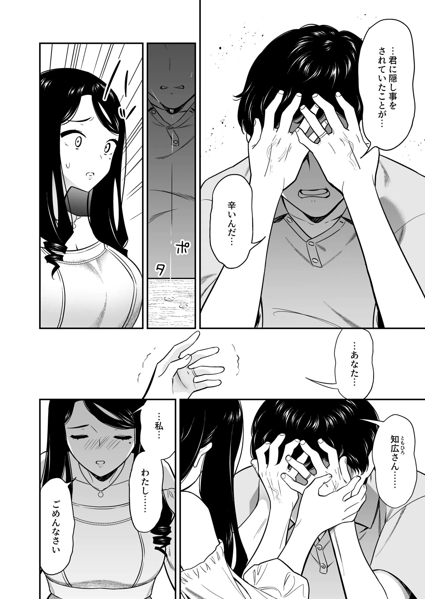 好きなのはアナタだけ…（単話） 6ページ