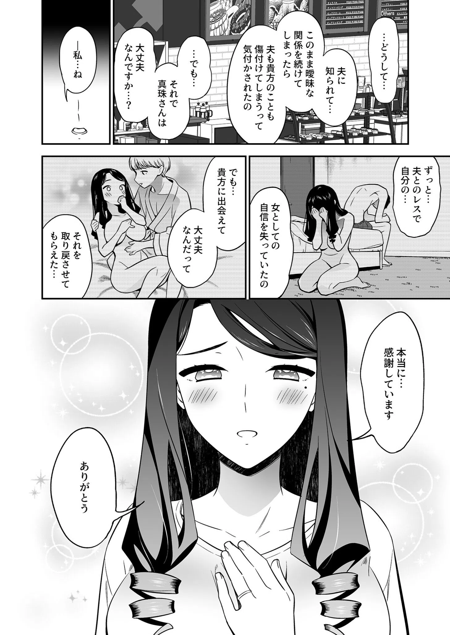 好きなのはアナタだけ…（単話） 8ページ