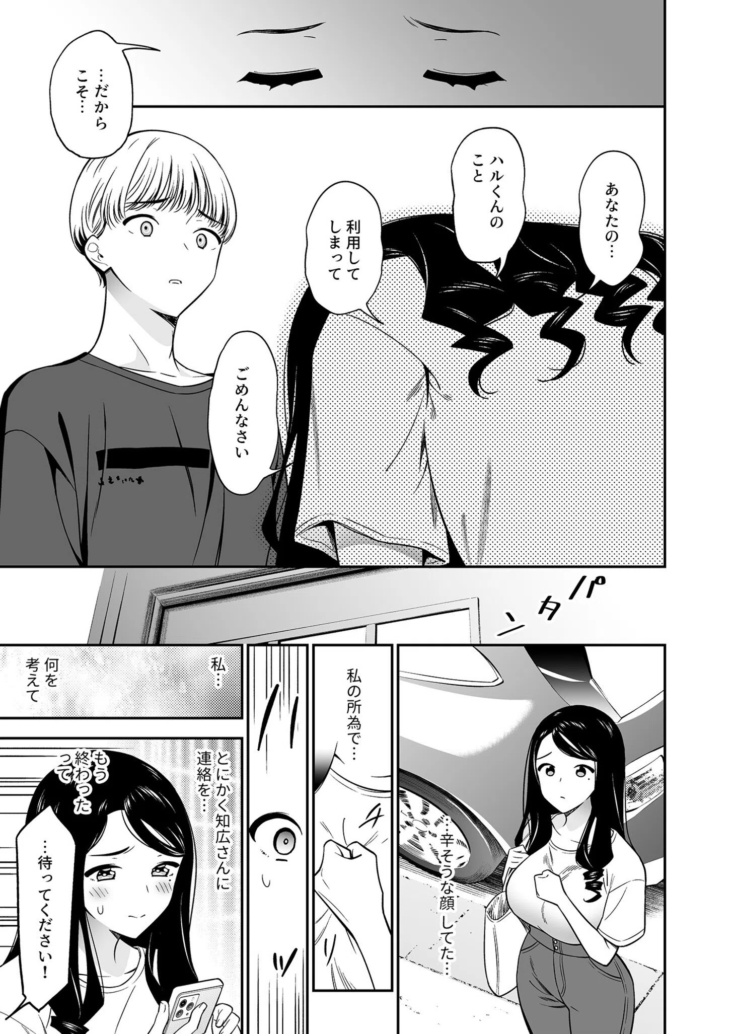 好きなのはアナタだけ…（単話） 9ページ