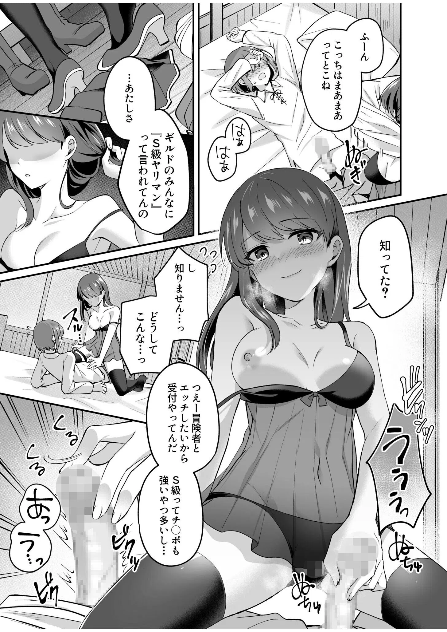 スライム助けてパーティを追放された僕が可愛い女の子たちとえっちなことをしまくる話（単話） 5ページ
