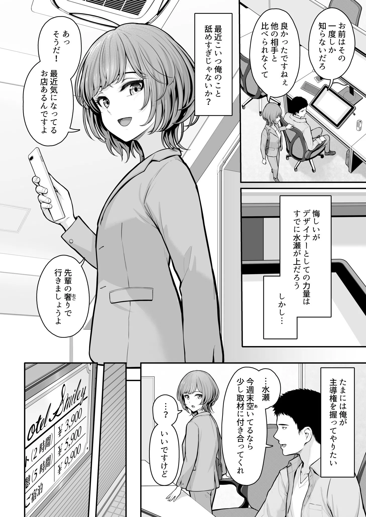 これ、つけないんですか？（単話） 4ページ