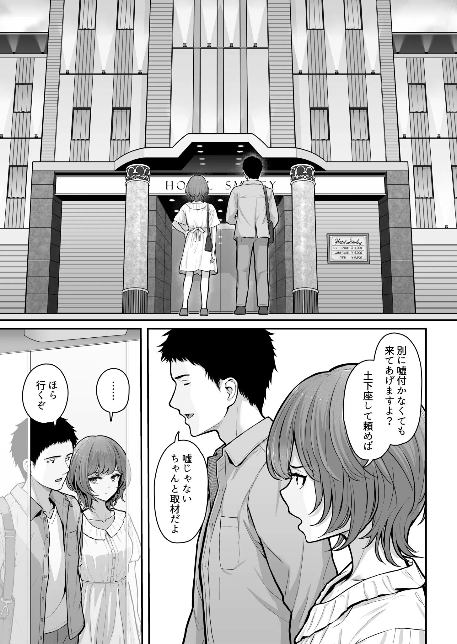 これ、つけないんですか？（単話） 5ページ