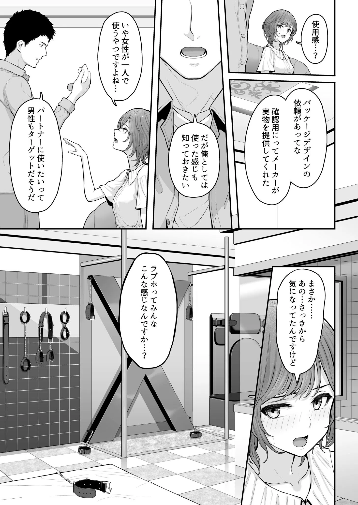 これ、つけないんですか？（単話） 7ページ