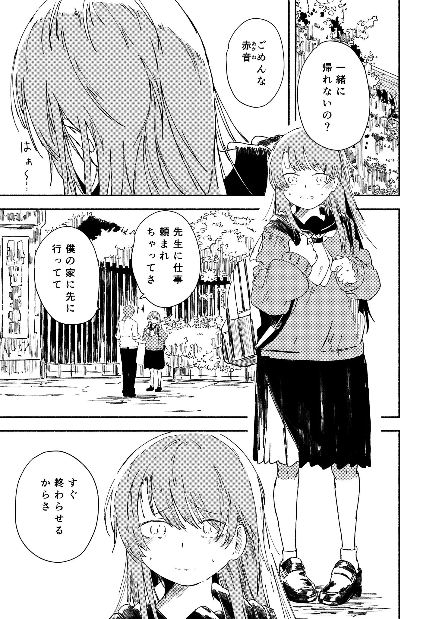 少し言うことを聞くだけだから（単話） 3ページ