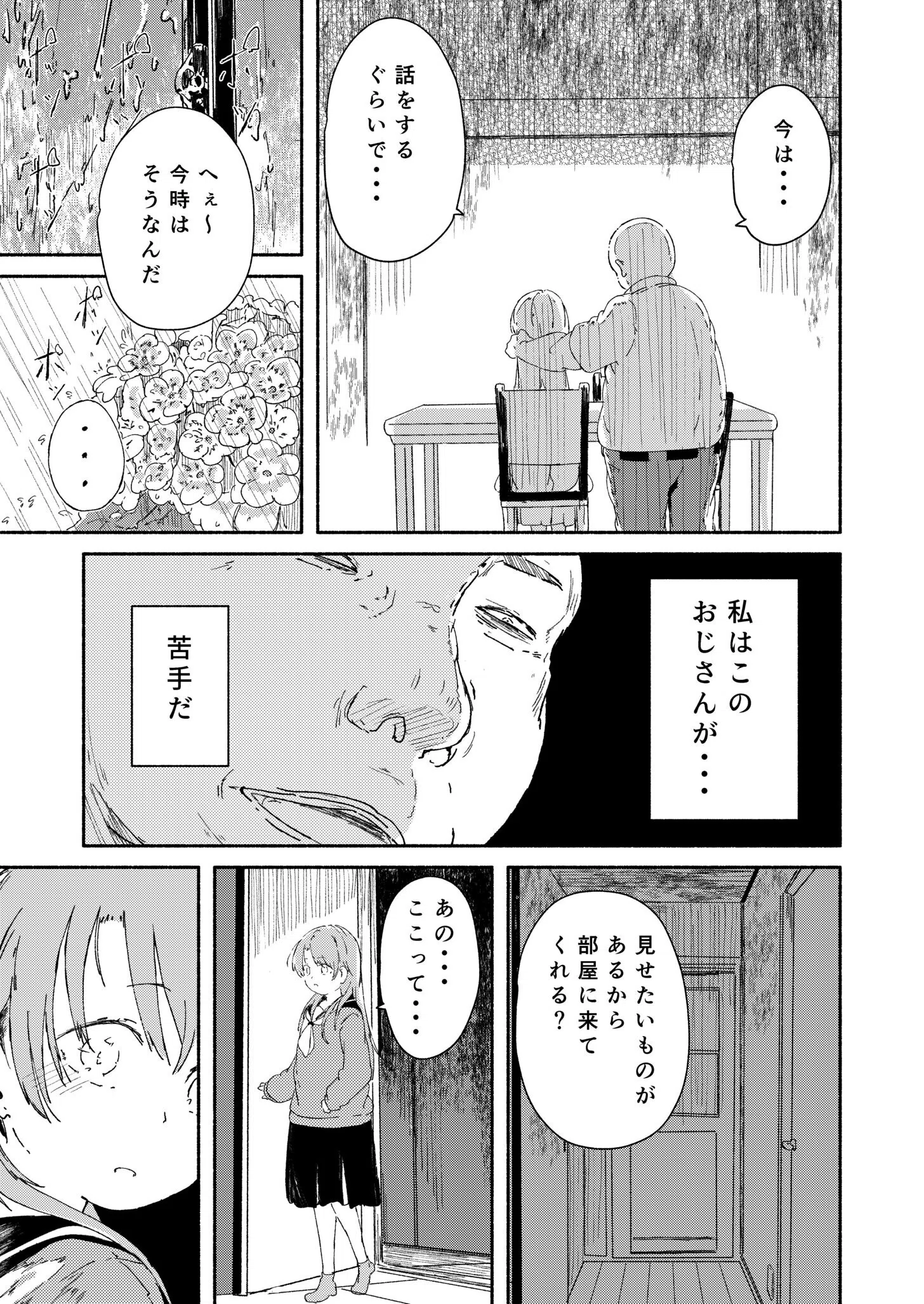 少し言うことを聞くだけだから（単話） 5ページ