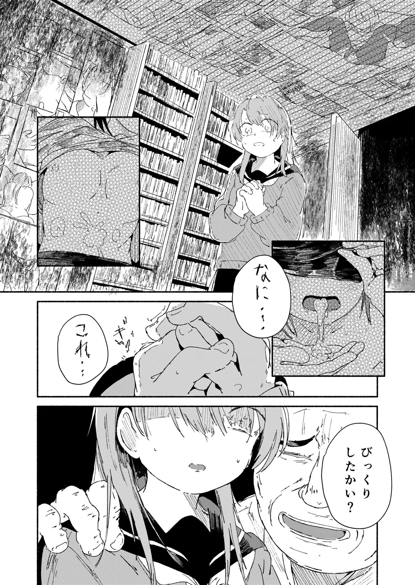 少し言うことを聞くだけだから（単話） 6ページ