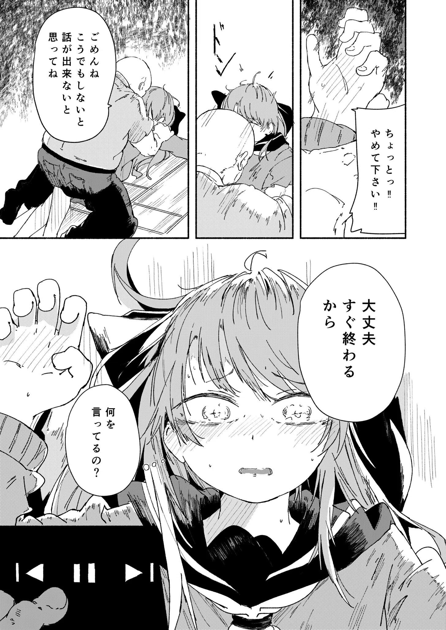 少し言うことを聞くだけだから（単話） 7ページ