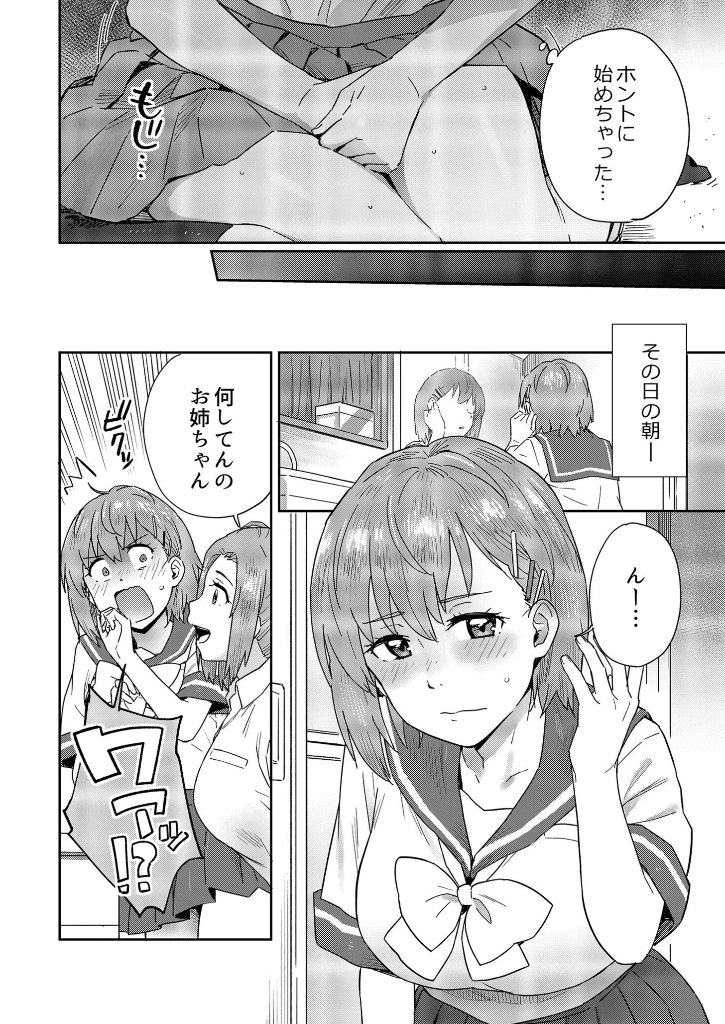 馴染みのセフレ（単話） 4ページ