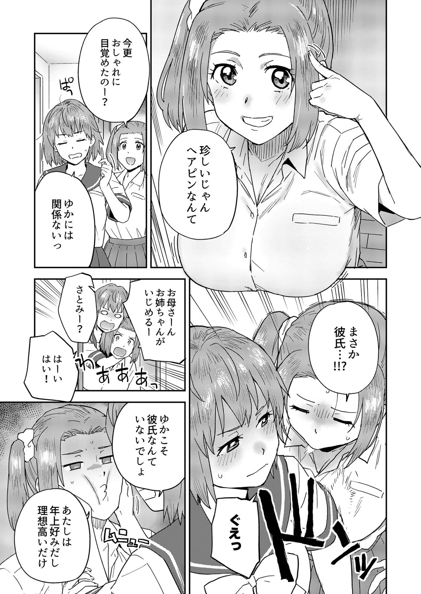 馴染みのセフレ（単話） 5ページ