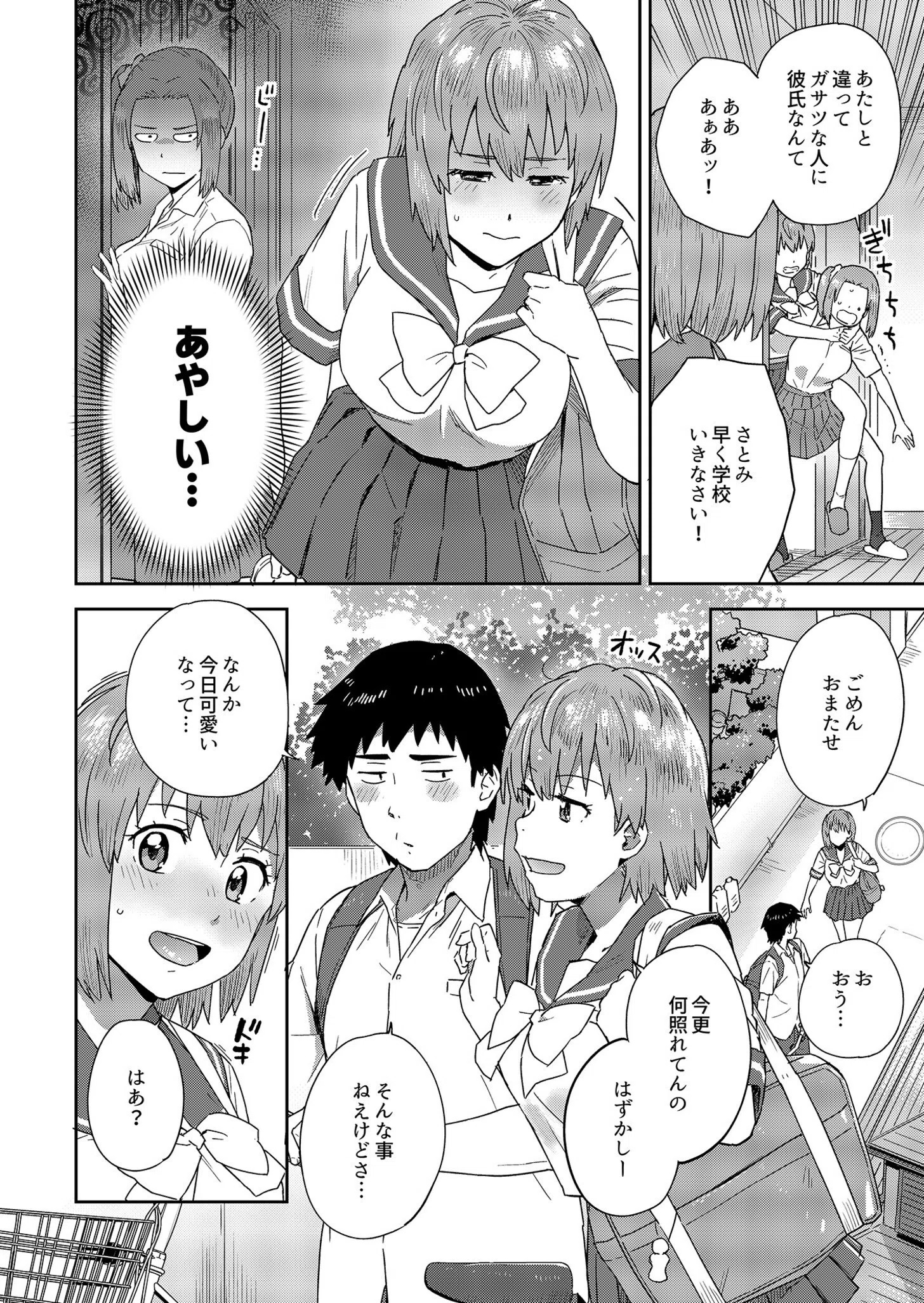 馴染みのセフレ（単話） 6ページ