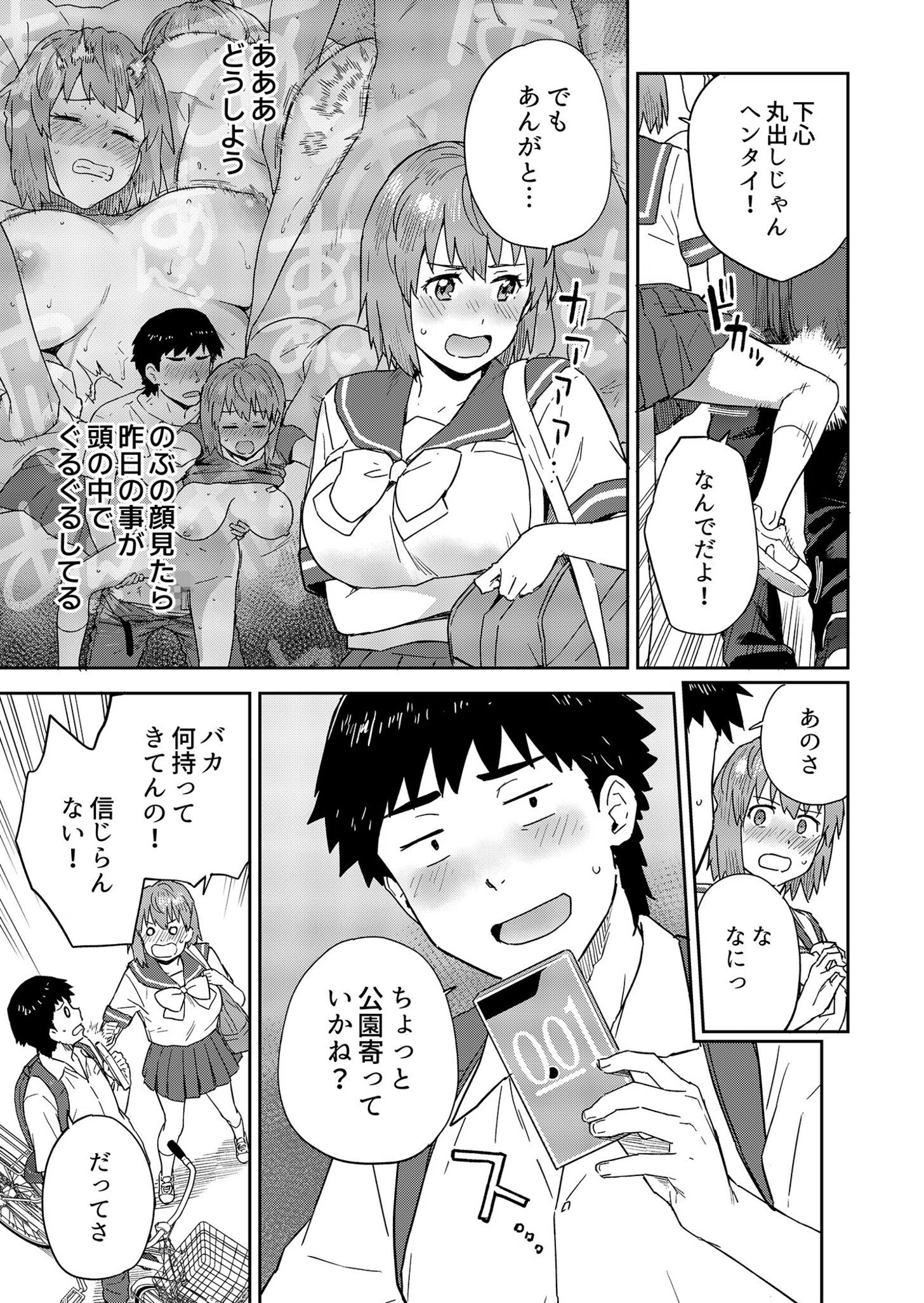 馴染みのセフレ（単話） 7ページ