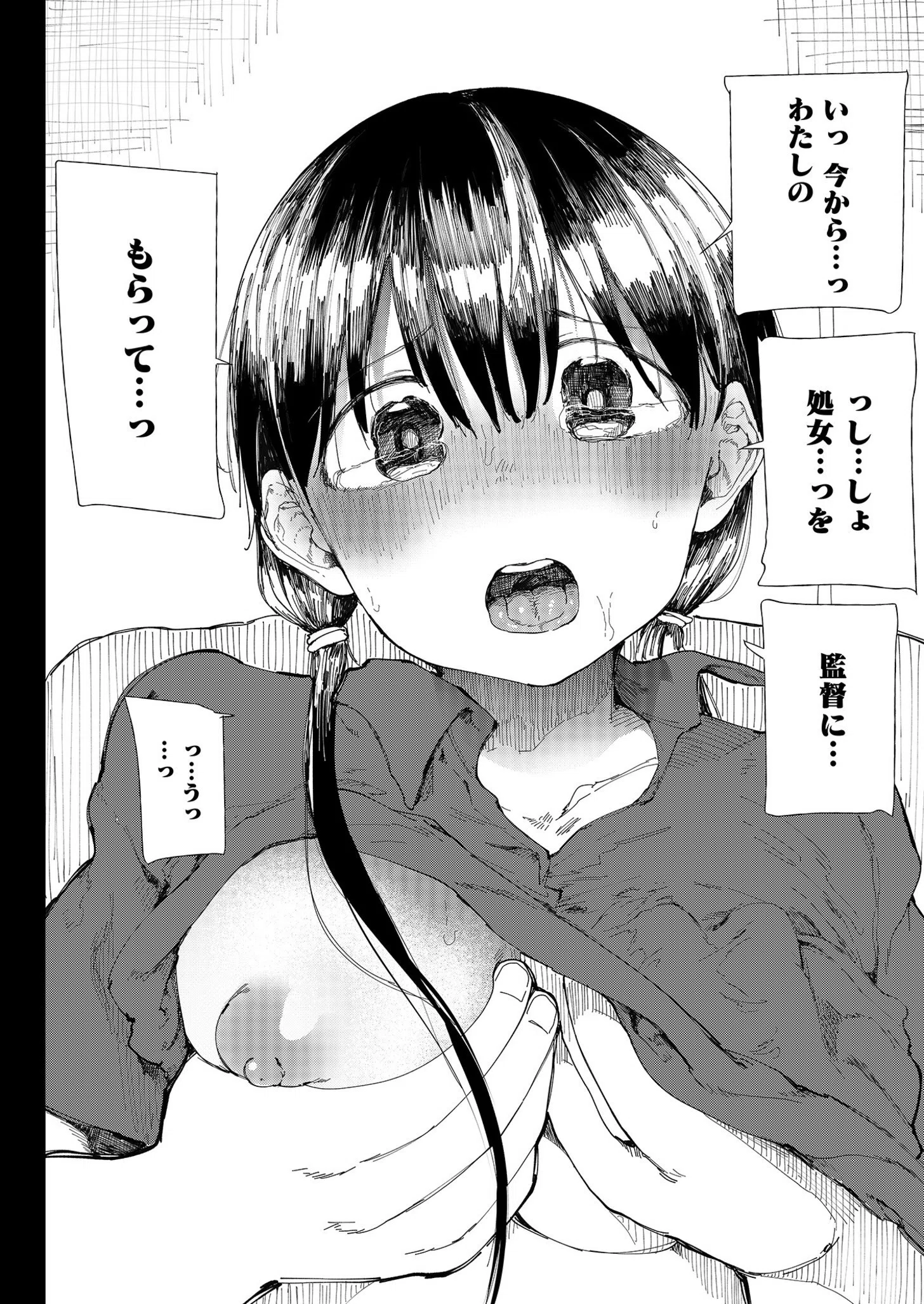 〇□学園野球部〜真夏の合宿中に種付けされる女子マネージャーたち〜 4ページ