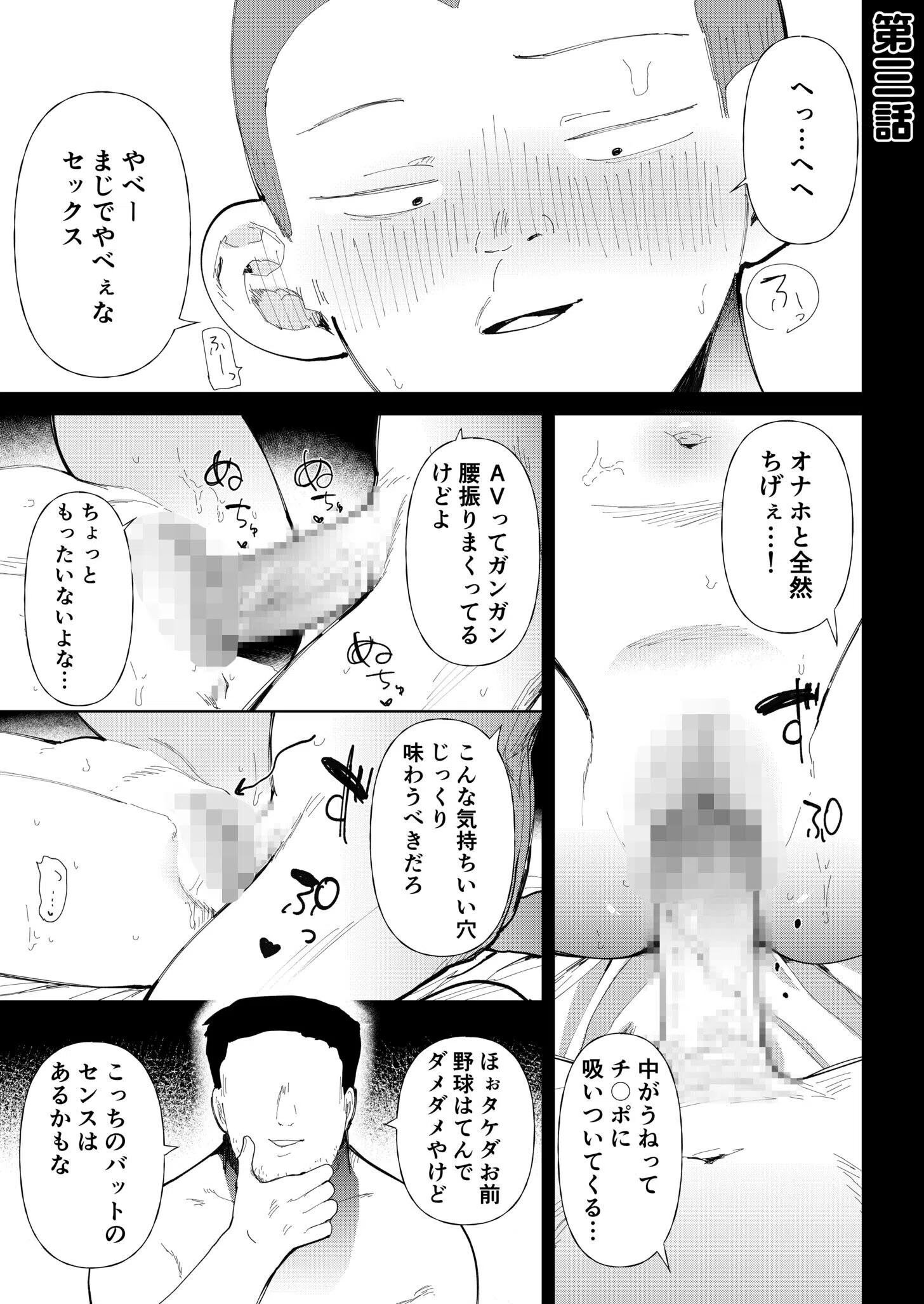 〇□学園野球部〜真夏の合宿中に種付けされる女子マネージャーたち〜 5ページ