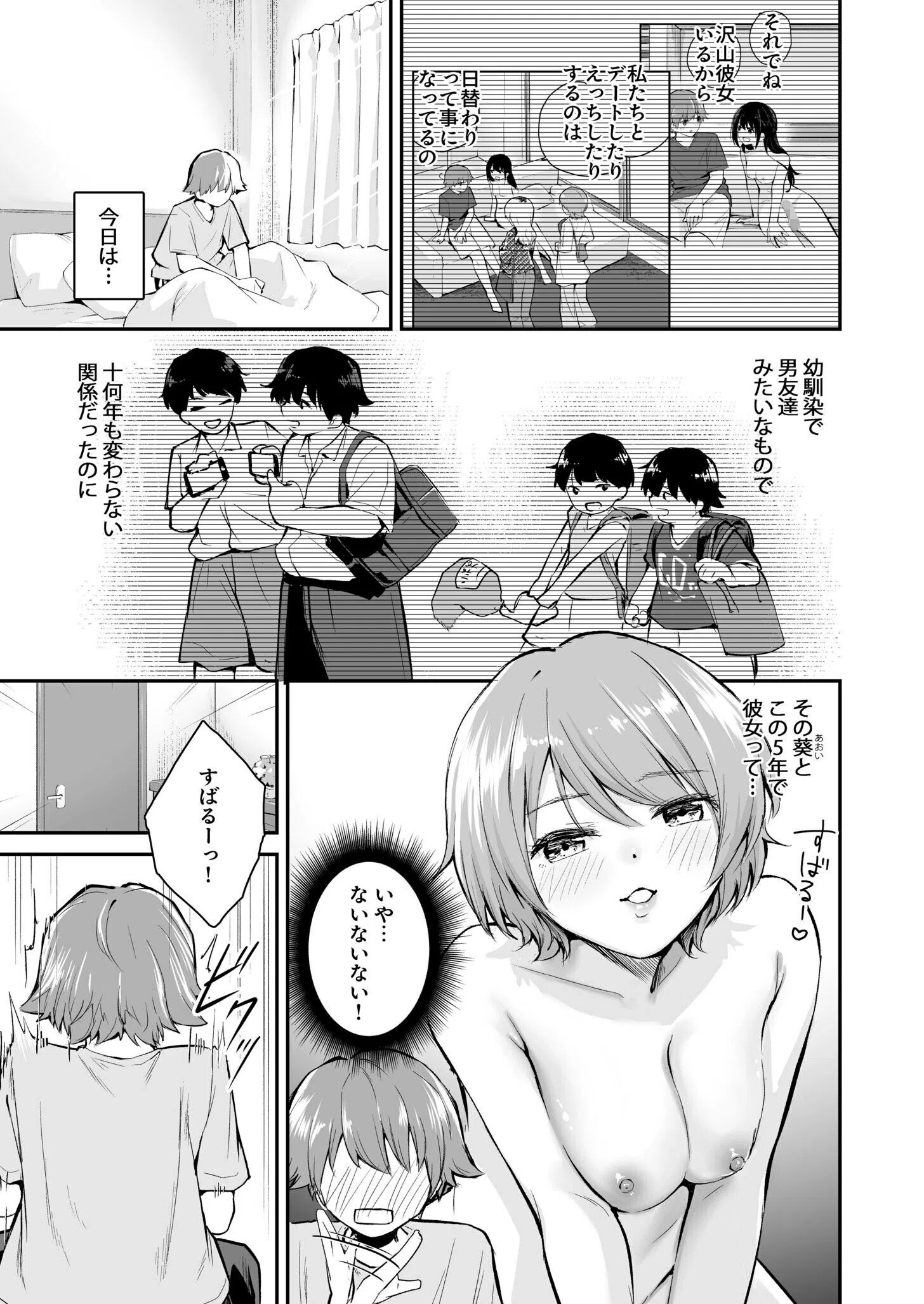 5年後のハーレム（単話） 3ページ