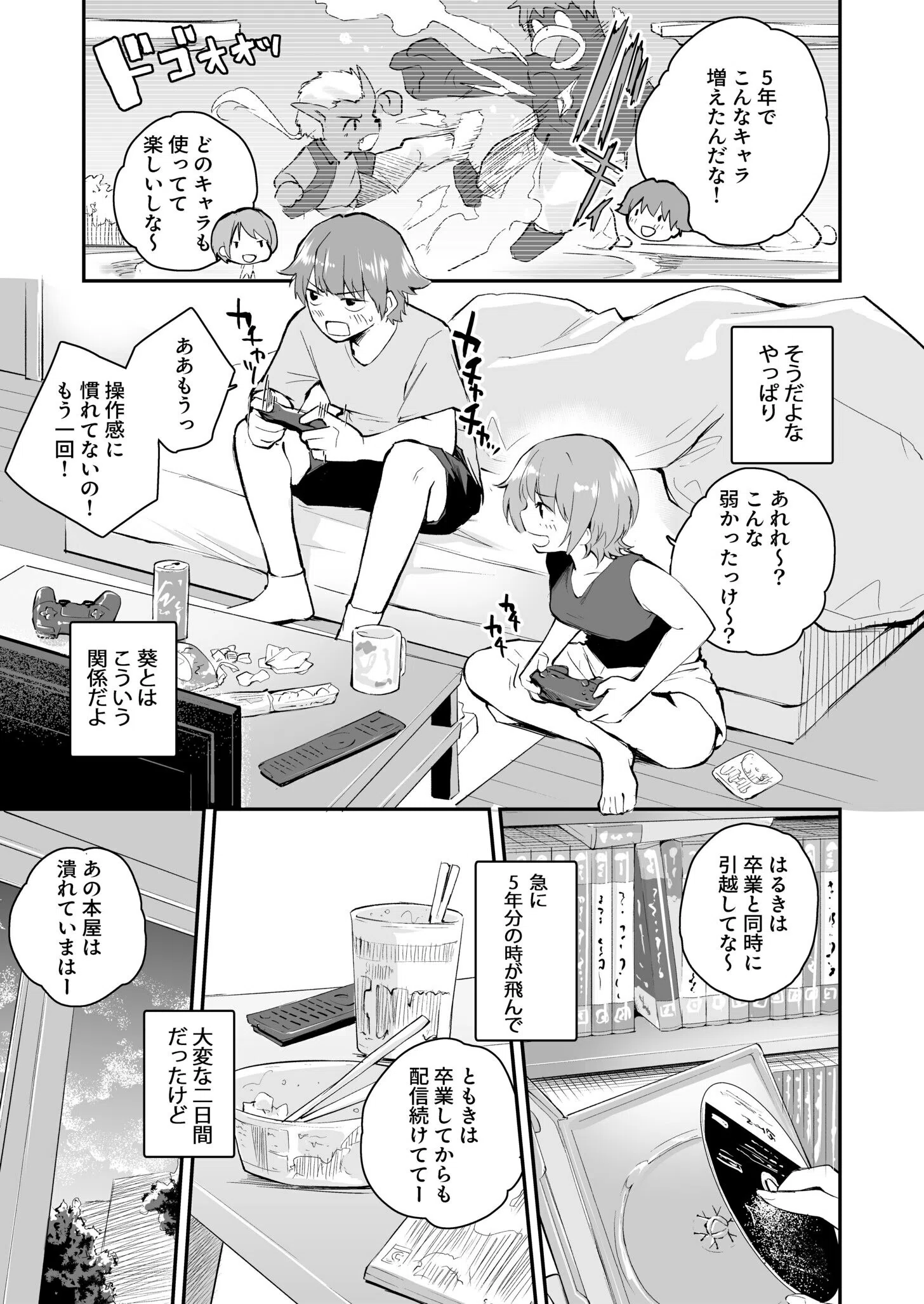 5年後のハーレム（単話） 5ページ