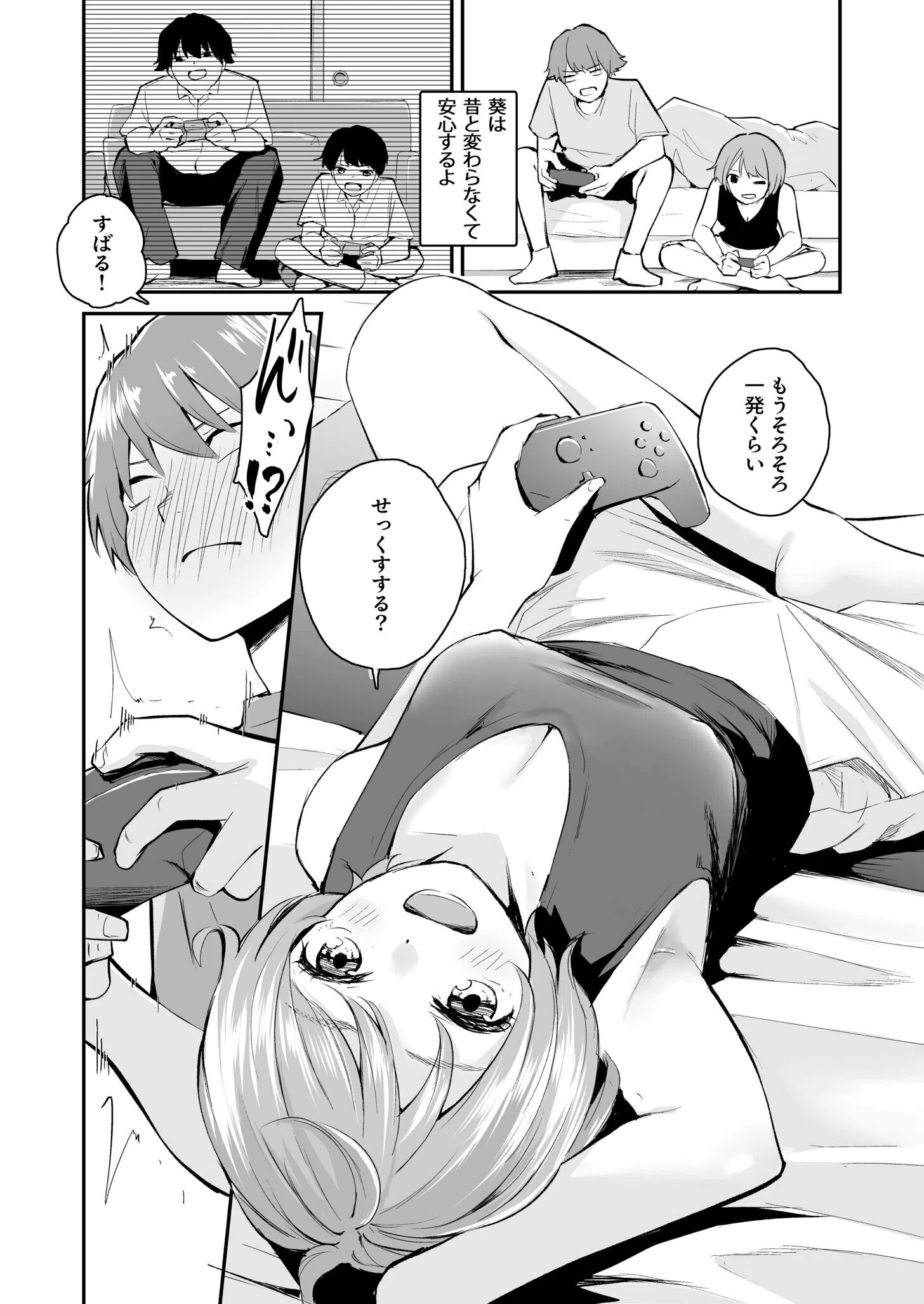 5年後のハーレム（単話） 6ページ