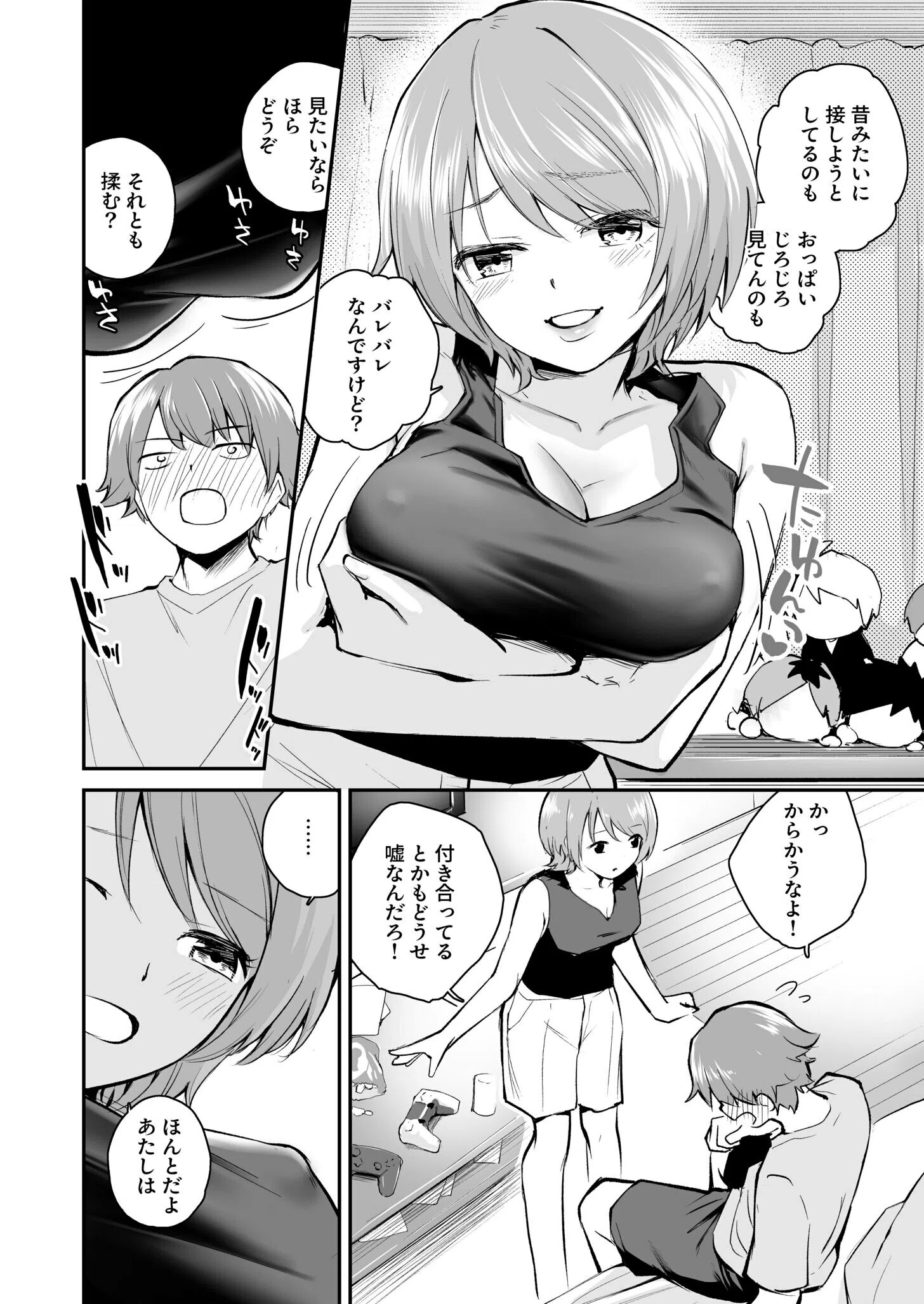 5年後のハーレム（単話） 8ページ