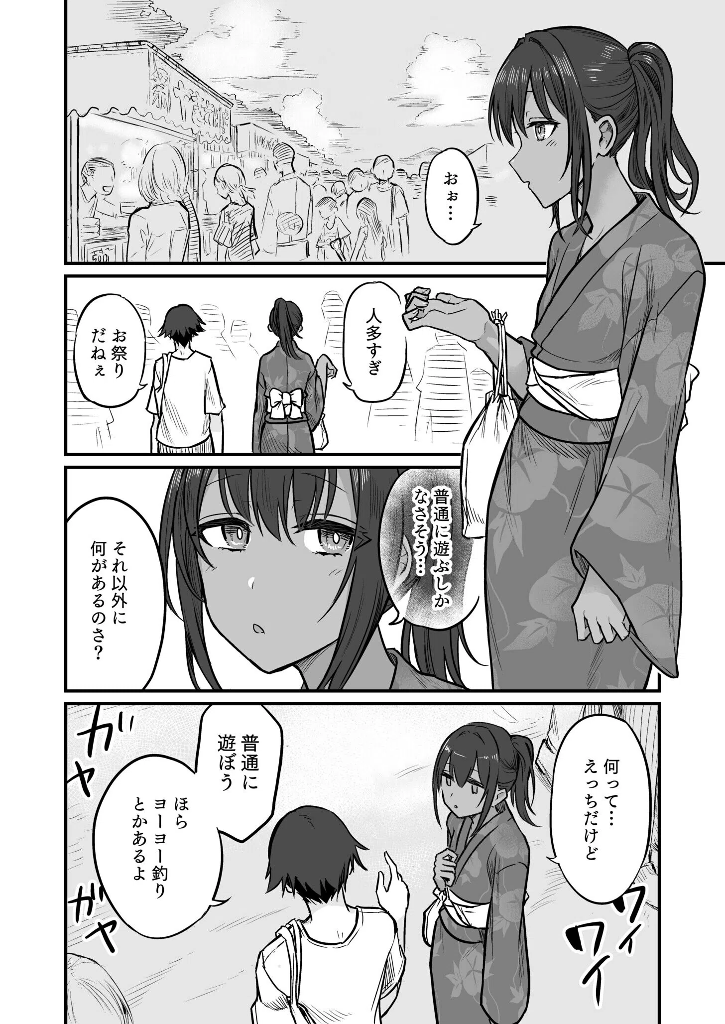 日焼け美少女が誘惑してくるんだが（単話） 4ページ