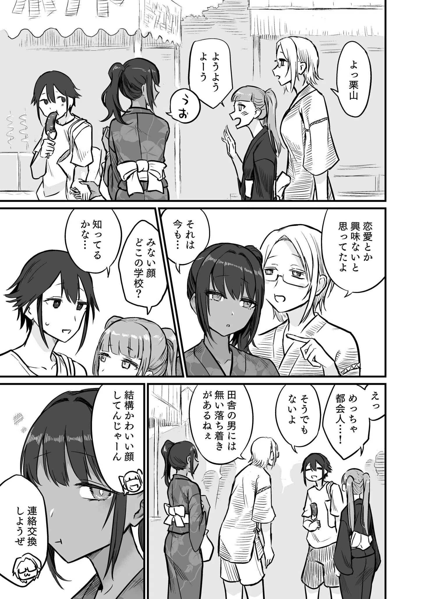 日焼け美少女が誘惑してくるんだが（単話） 7ページ