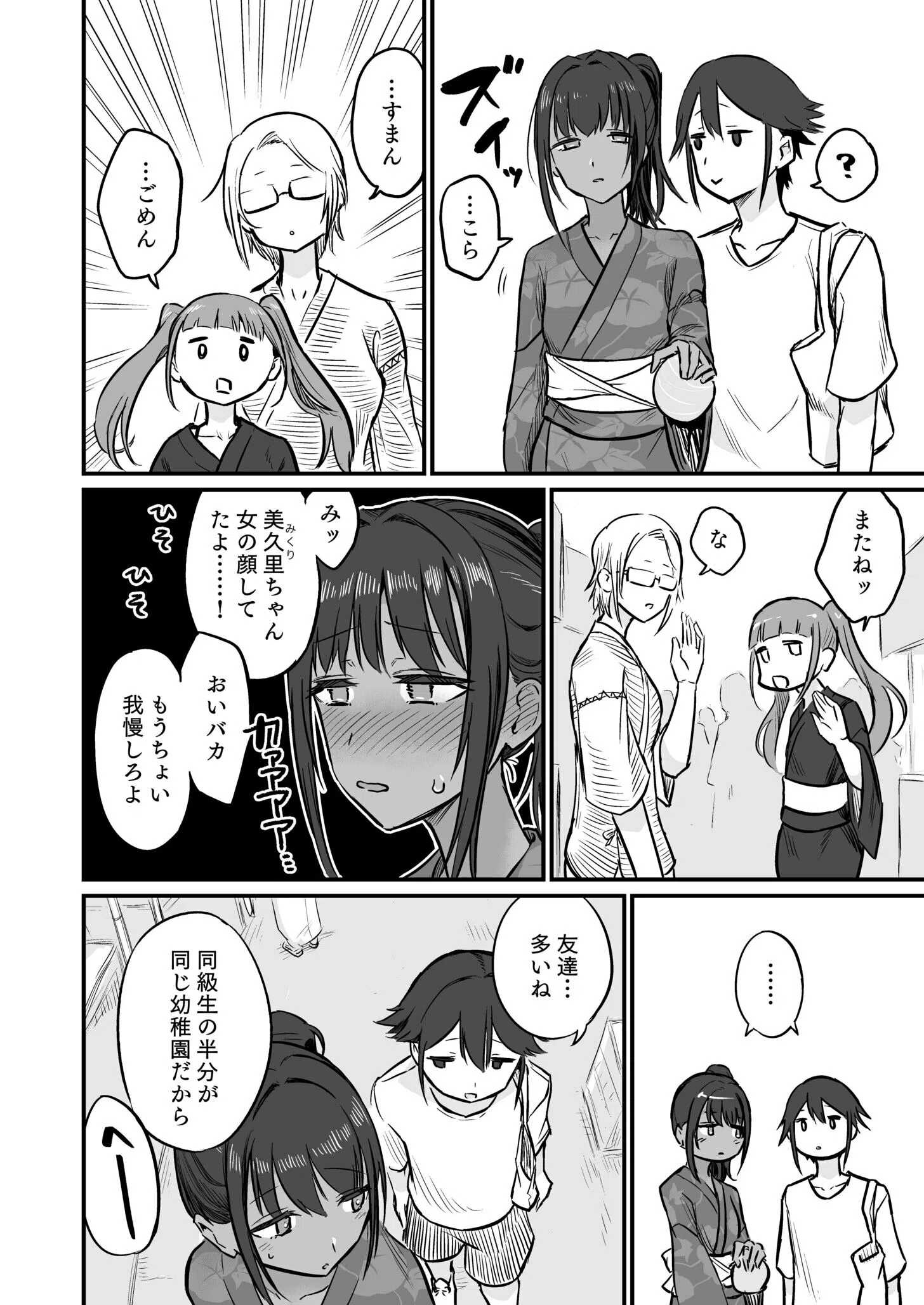 日焼け美少女が誘惑してくるんだが（単話） 8ページ