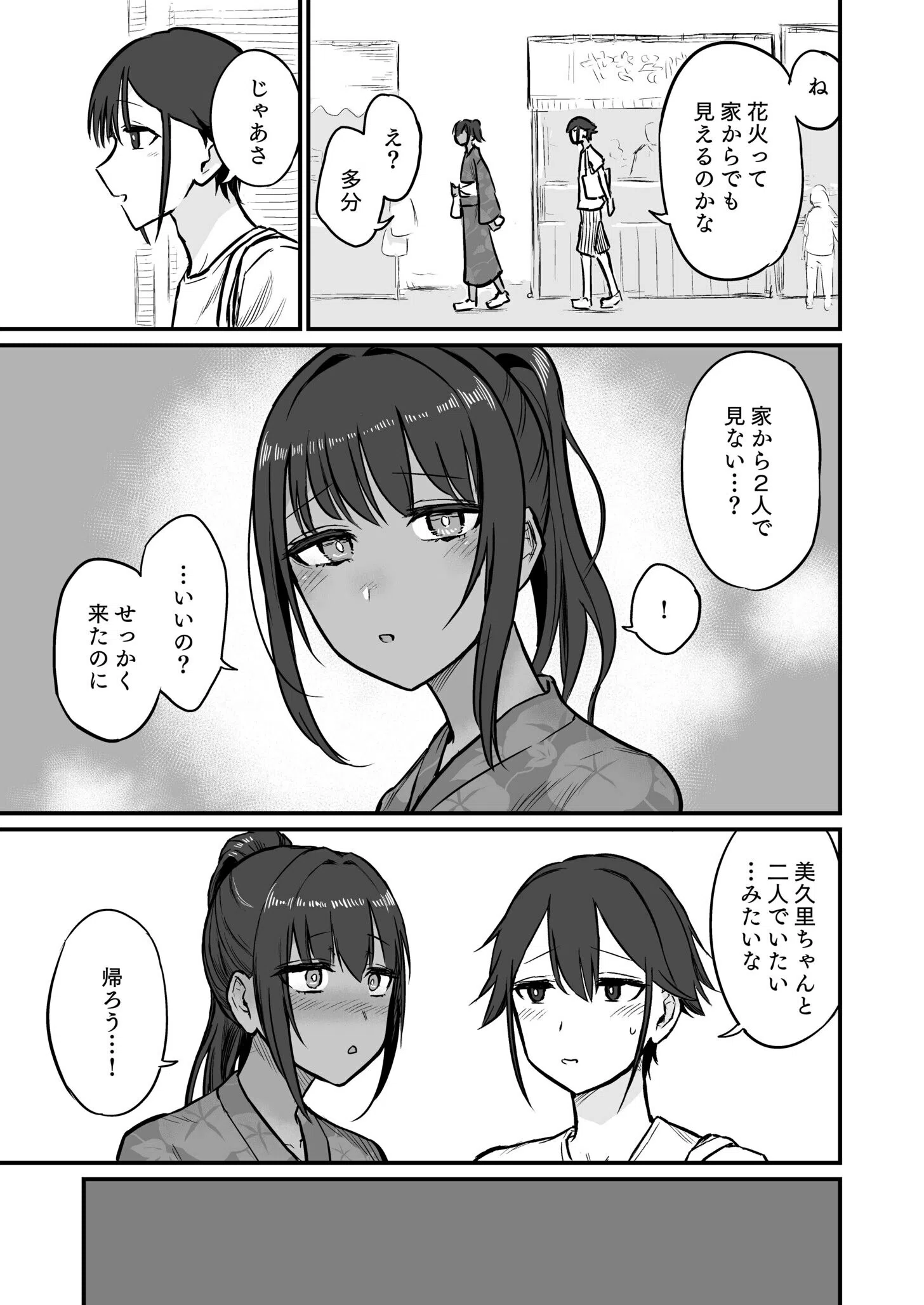 日焼け美少女が誘惑してくるんだが（単話） 9ページ