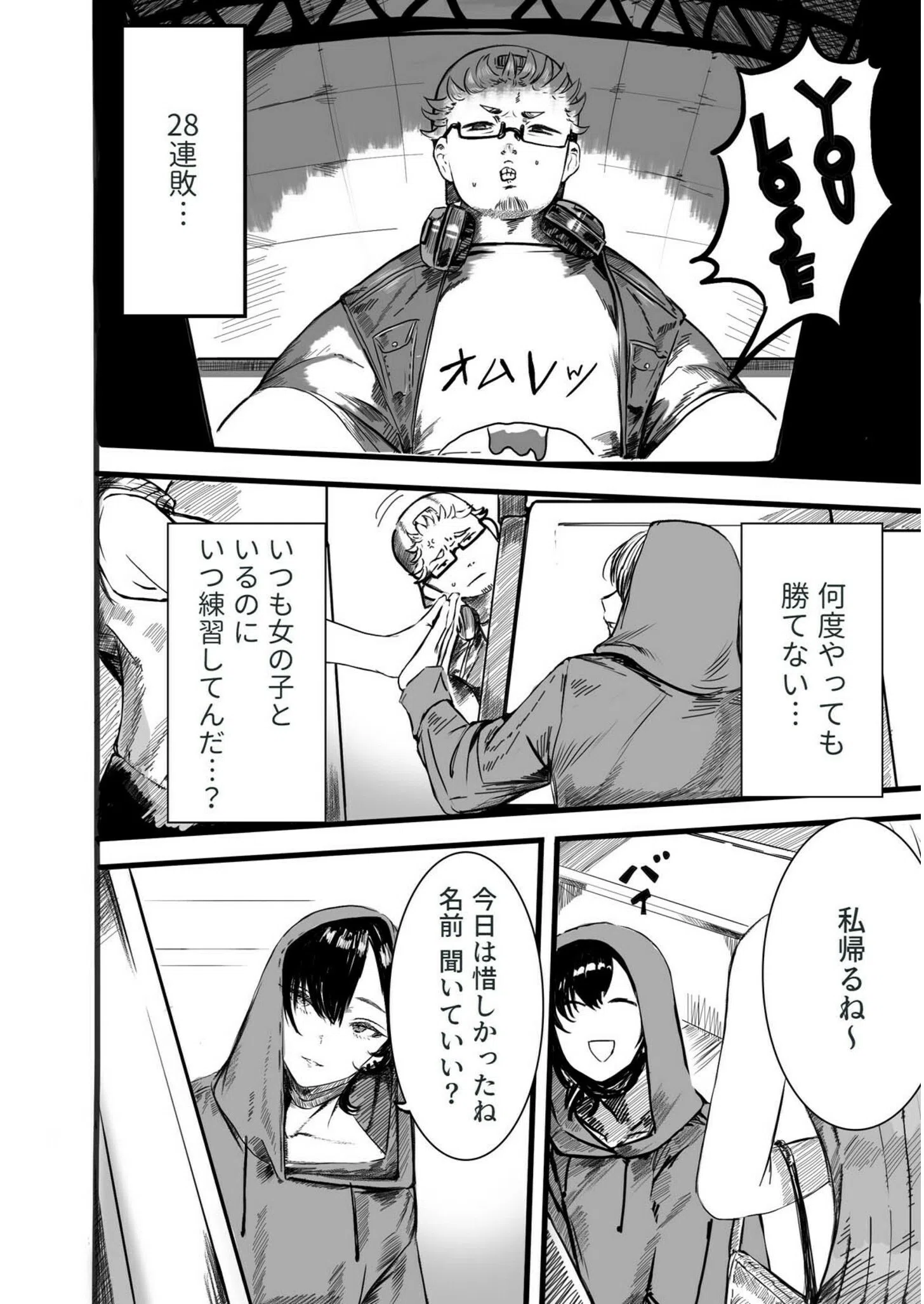 背徳譚（単話） 4ページ