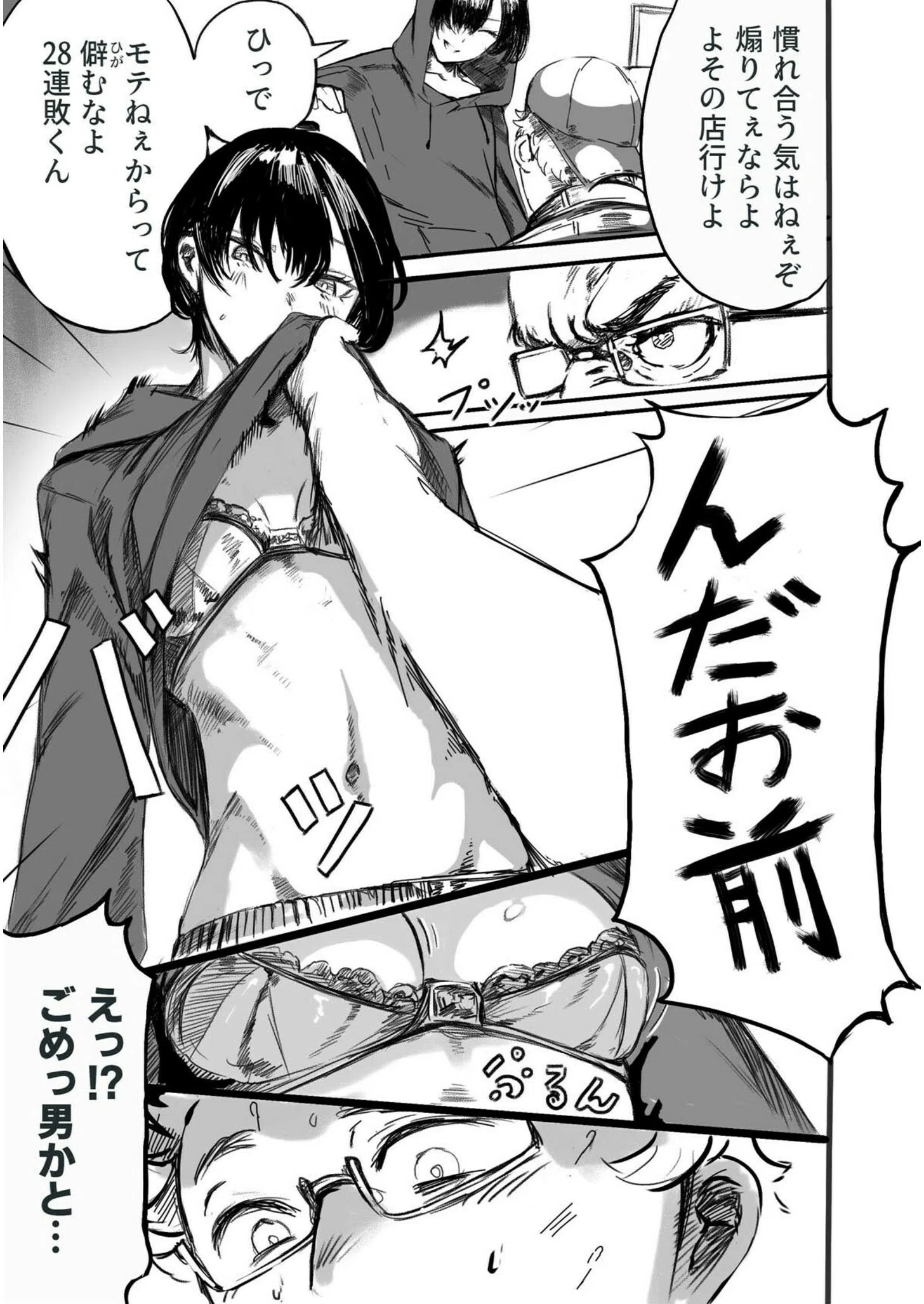 背徳譚（単話） 5ページ