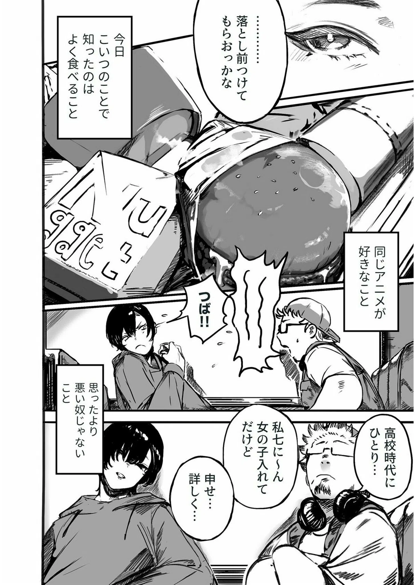 背徳譚（単話） 6ページ