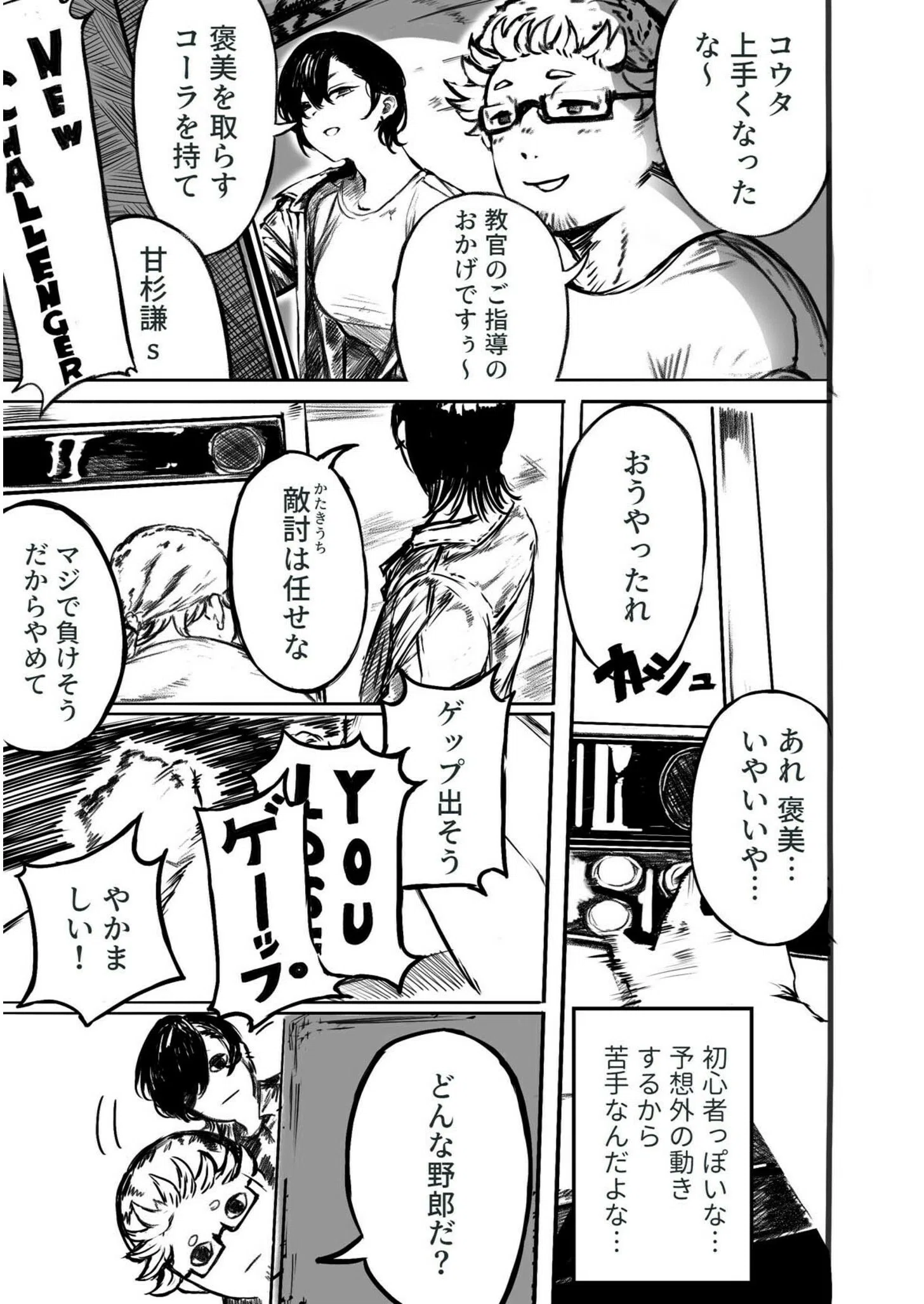 背徳譚（単話） 7ページ