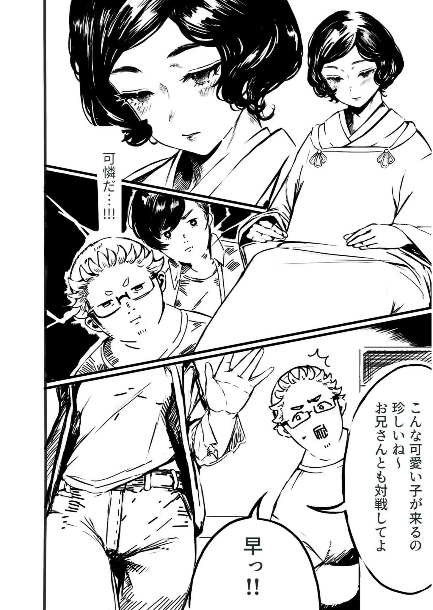 背徳譚（単話） 8ページ