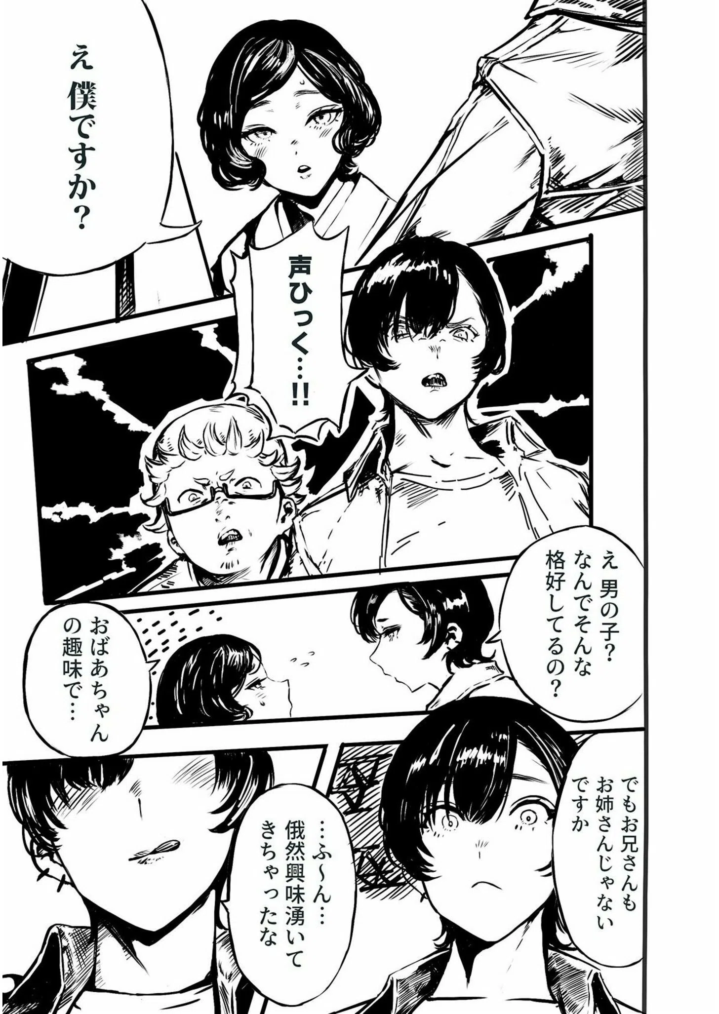 背徳譚（単話） 9ページ