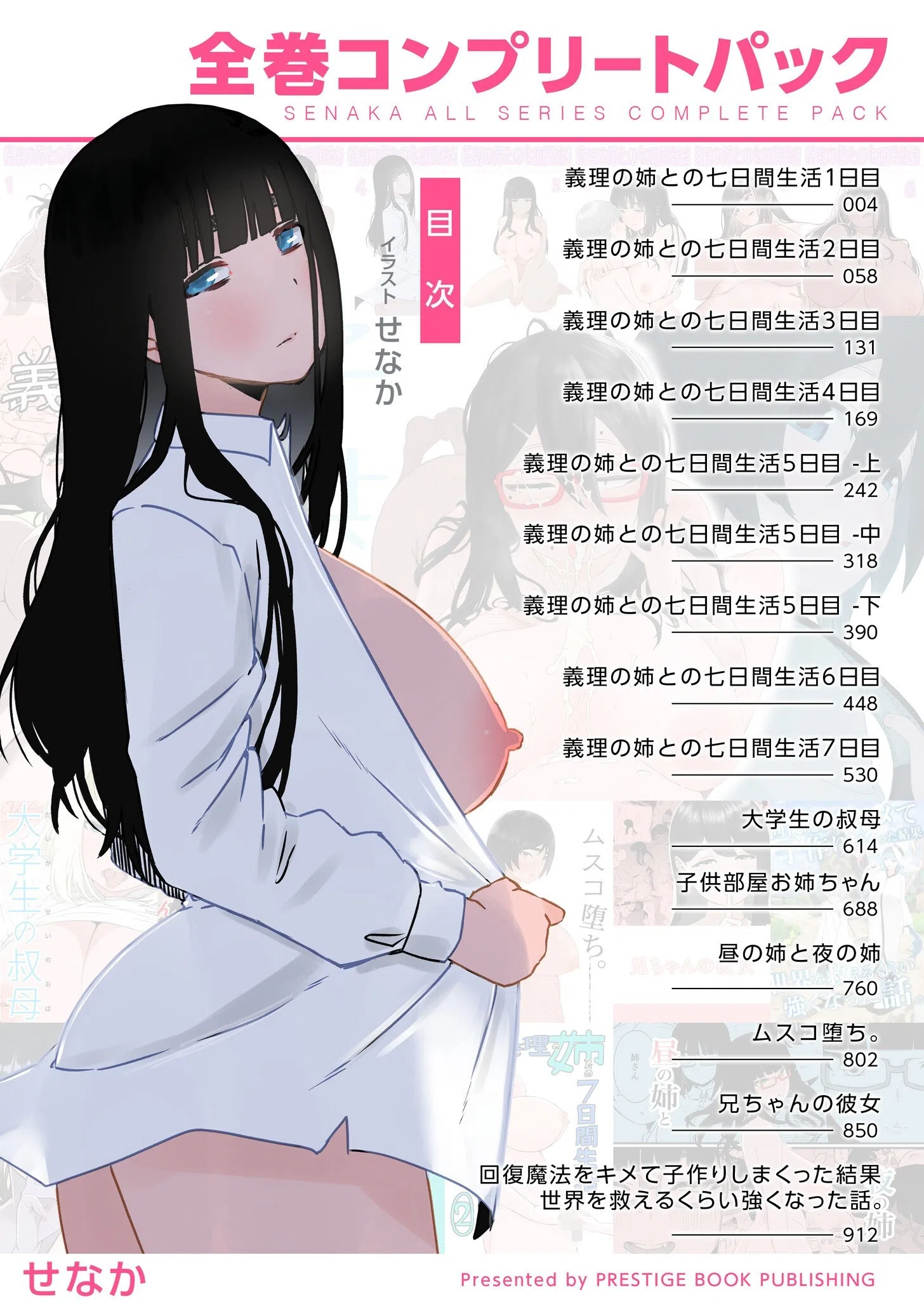 義理の姉との七日間生活 2ページ