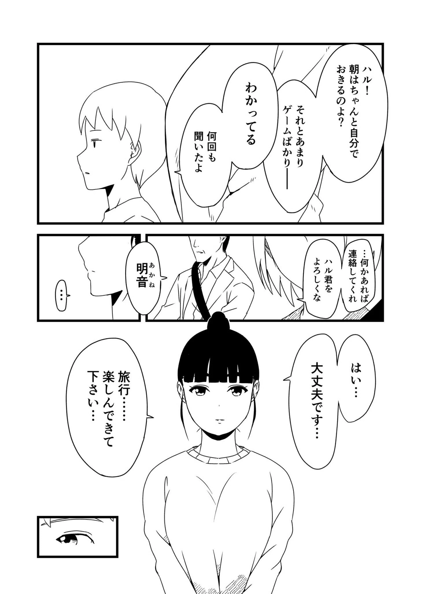 義理の姉との七日間生活 8ページ