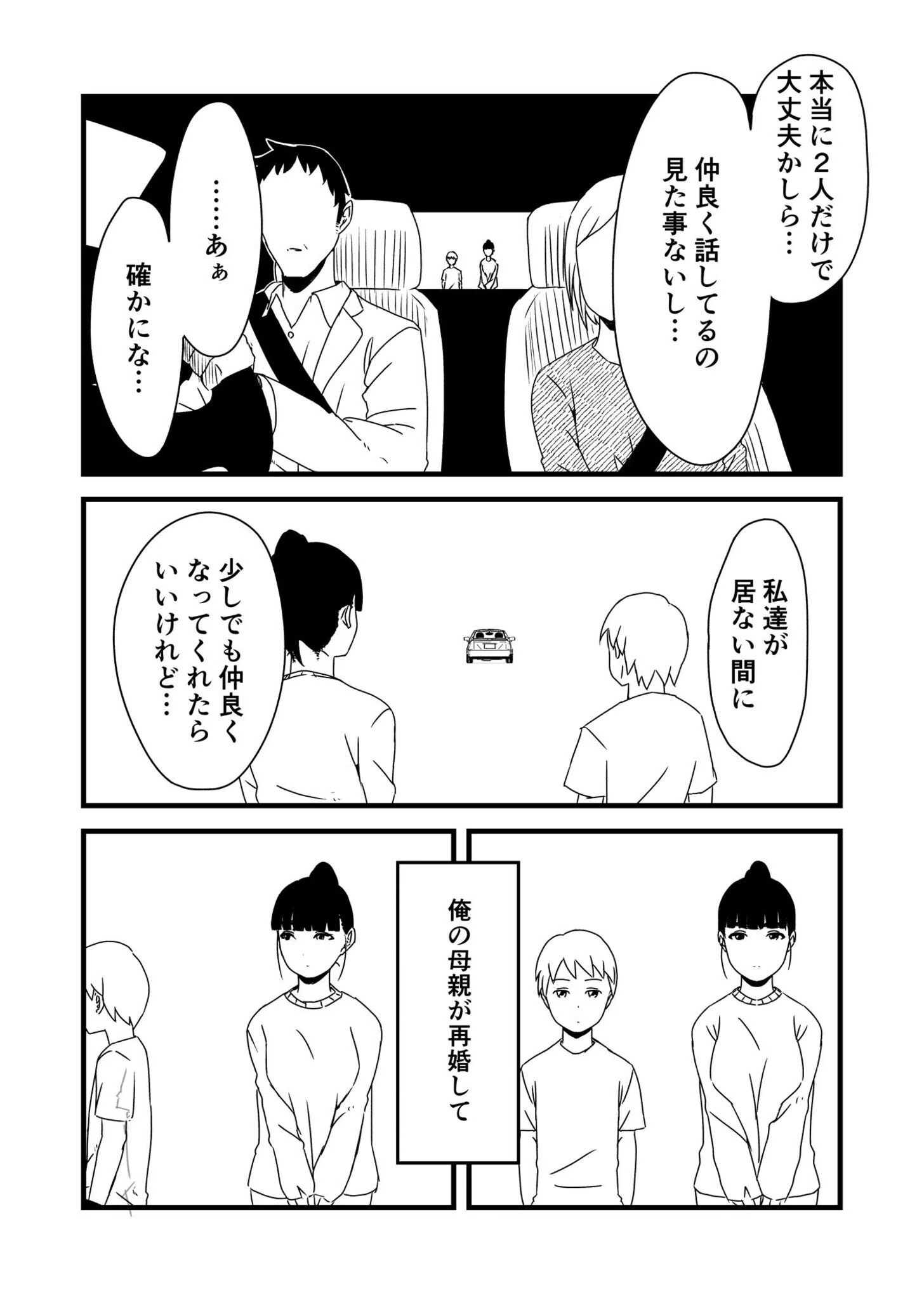 義理の姉との七日間生活 9ページ
