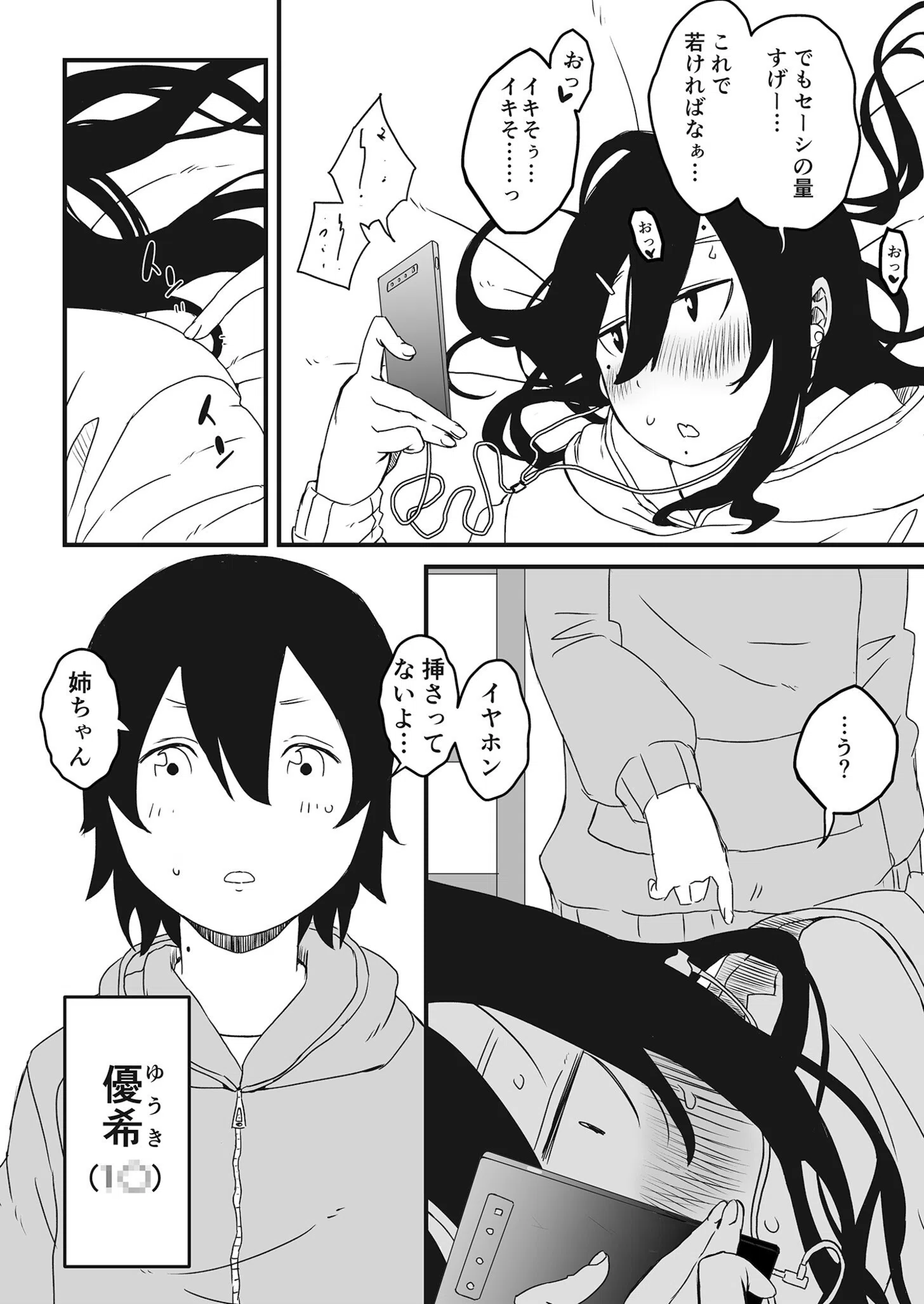 義理の姉との七日間生活 23ページ