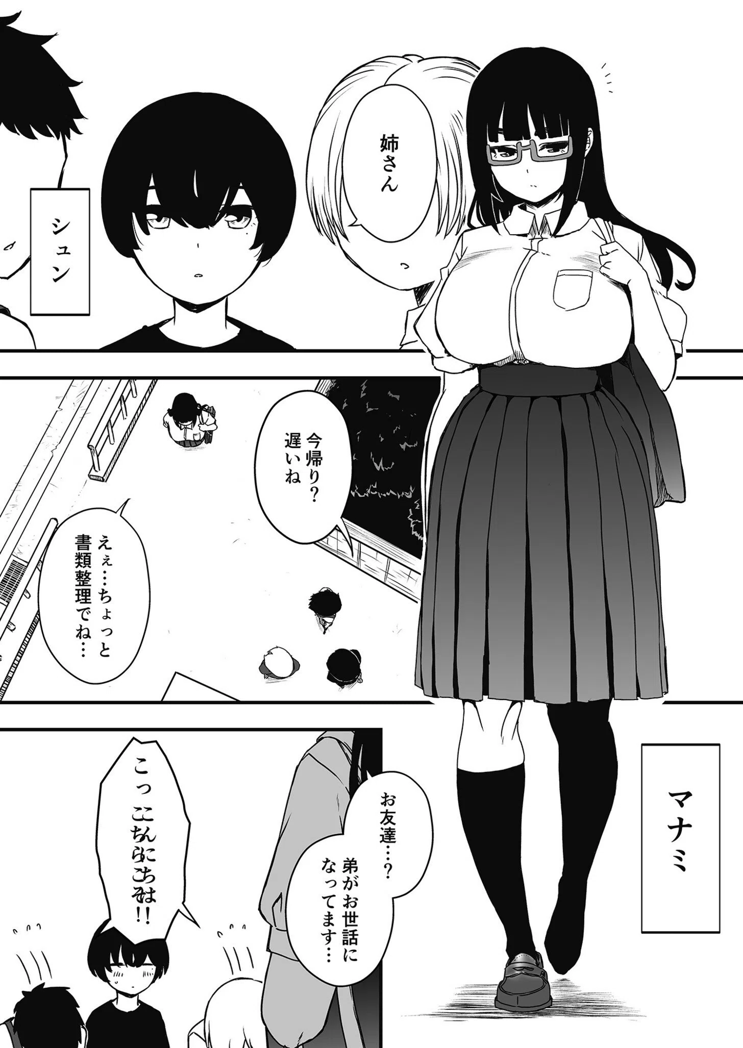 義理の姉との七日間生活 25ページ