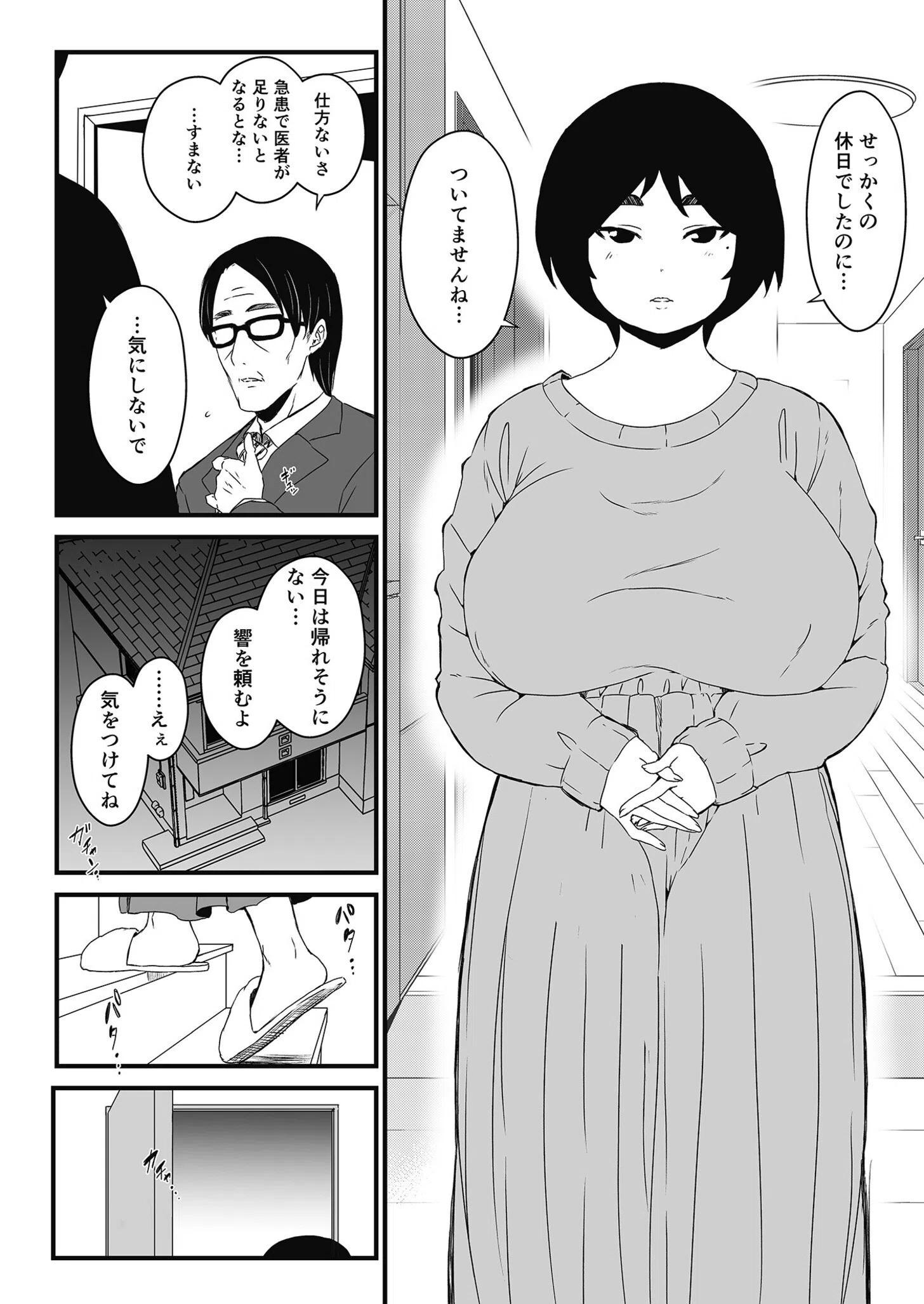 義理の姉との七日間生活 29ページ