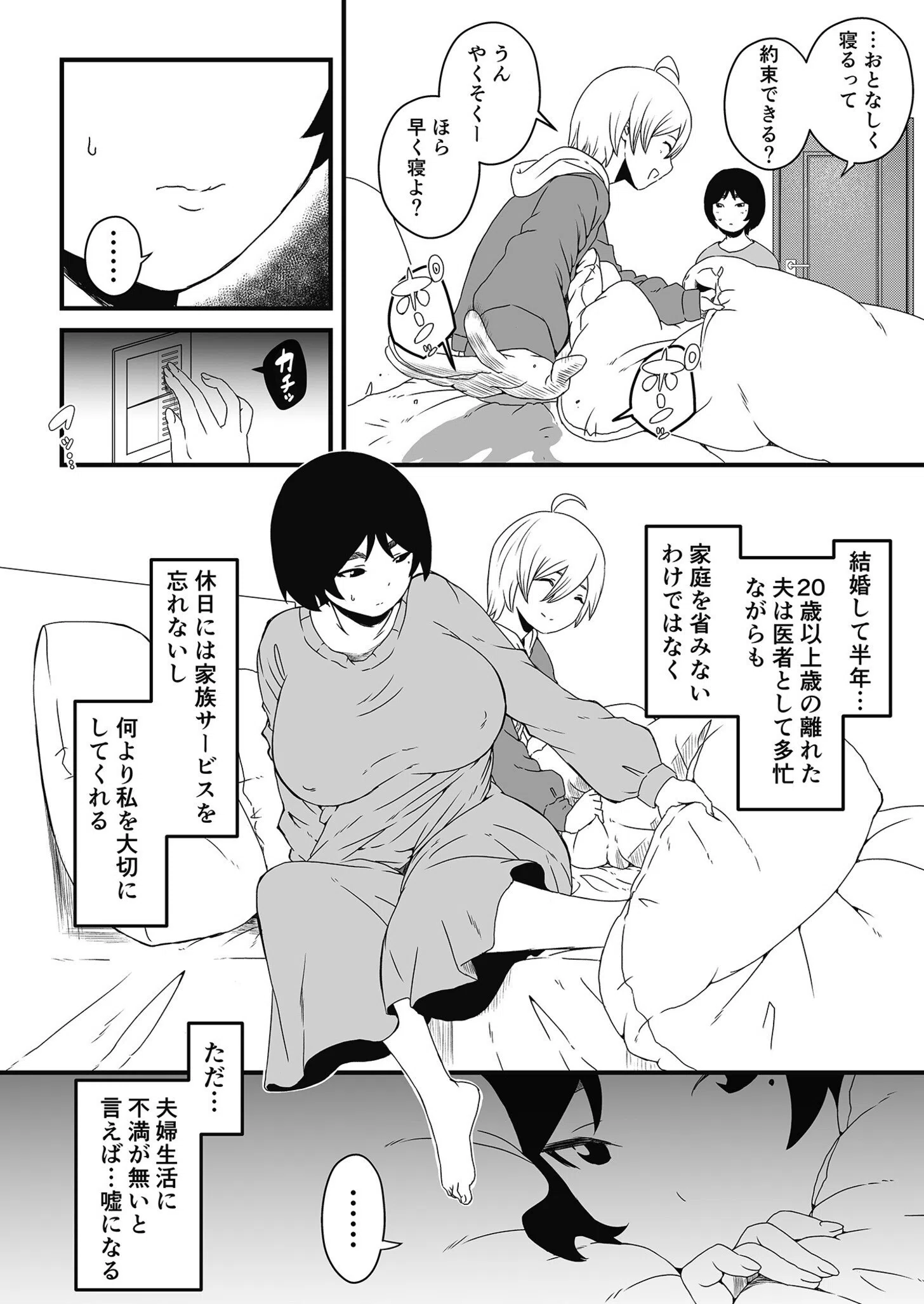 義理の姉との七日間生活 31ページ