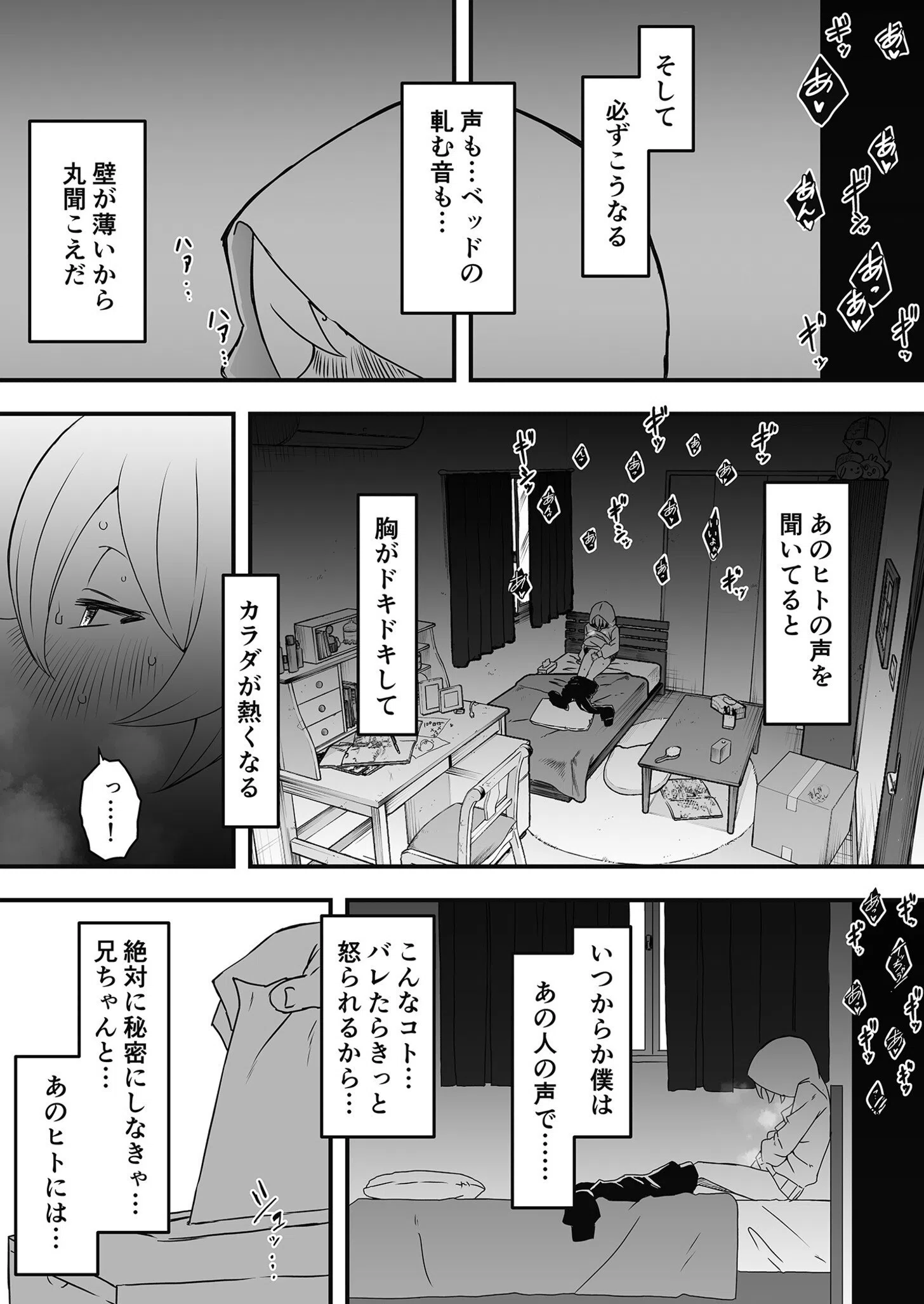 義理の姉との七日間生活 35ページ